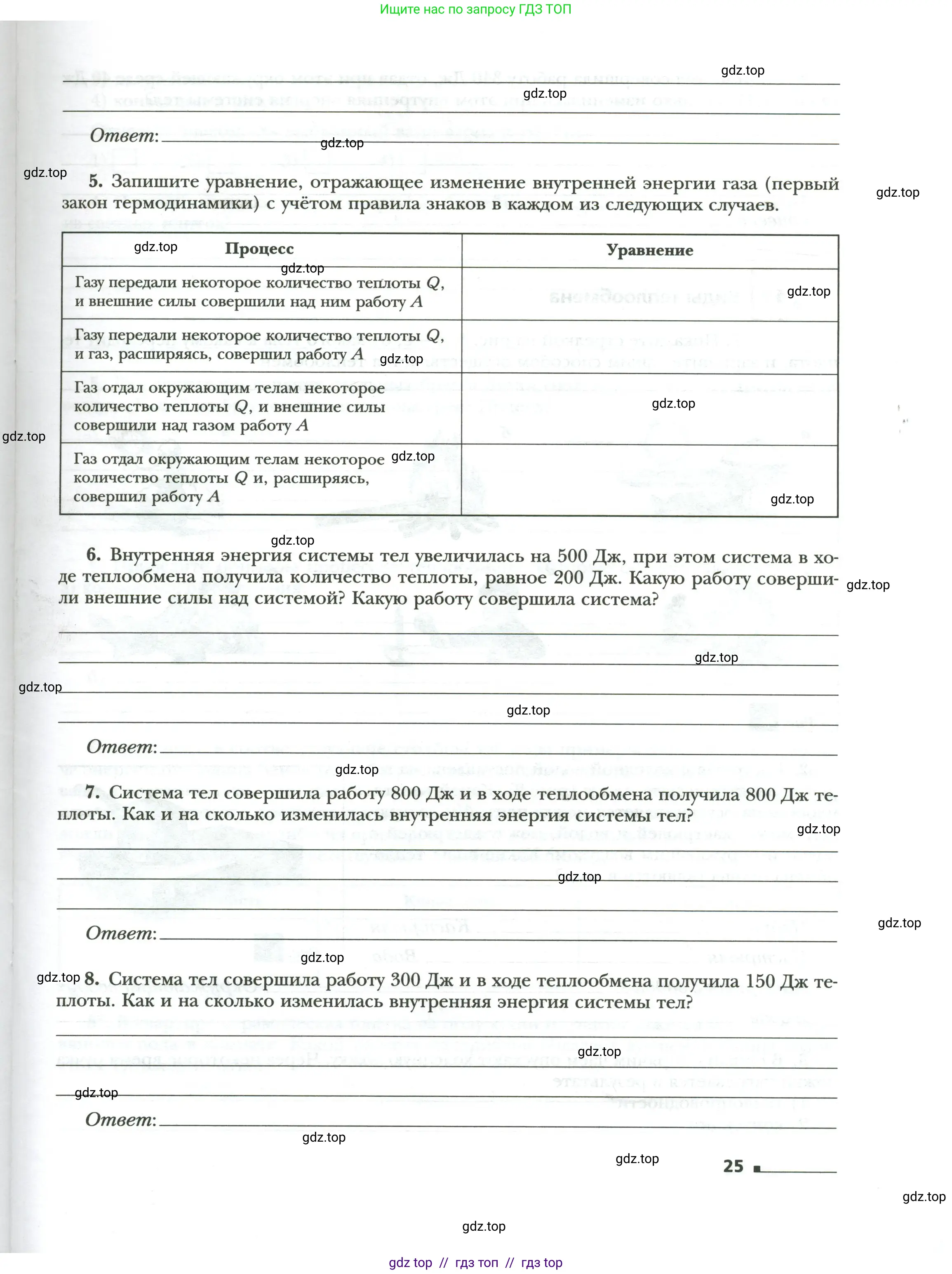 Физика, 8 класс рабочая тетрадь, авторы: Грачев Александр Васильевич, Погожев Владимир Александрович, Боков Павел Юрьевич, Вишнякова Екатерина Анатольевна, издательство Просвещение, Москва, 2008, Часть 1, страница 25