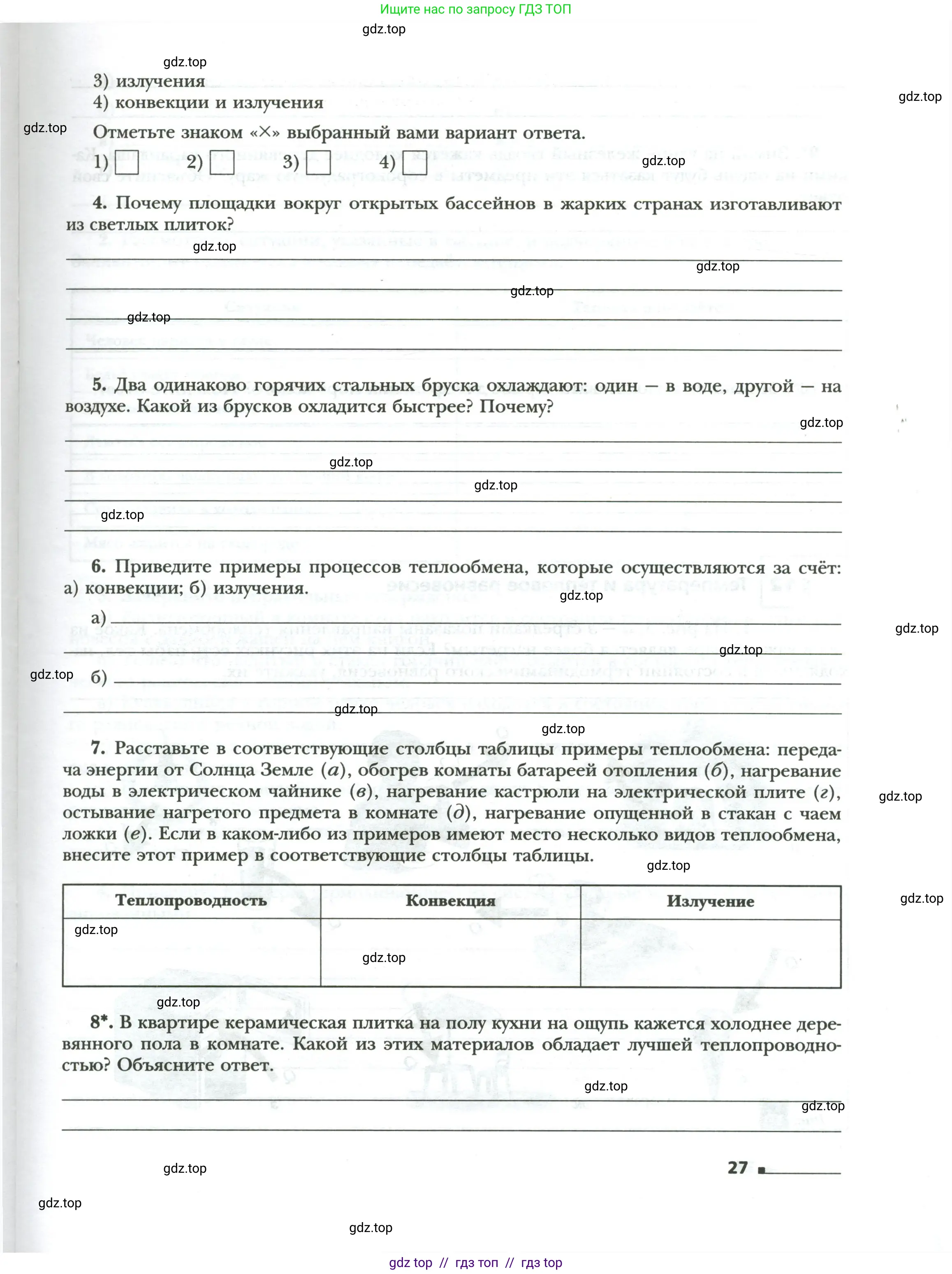 Физика, 8 класс рабочая тетрадь, авторы: Грачев Александр Васильевич, Погожев Владимир Александрович, Боков Павел Юрьевич, Вишнякова Екатерина Анатольевна, издательство Просвещение, Москва, 2008, Часть 1, страница 27