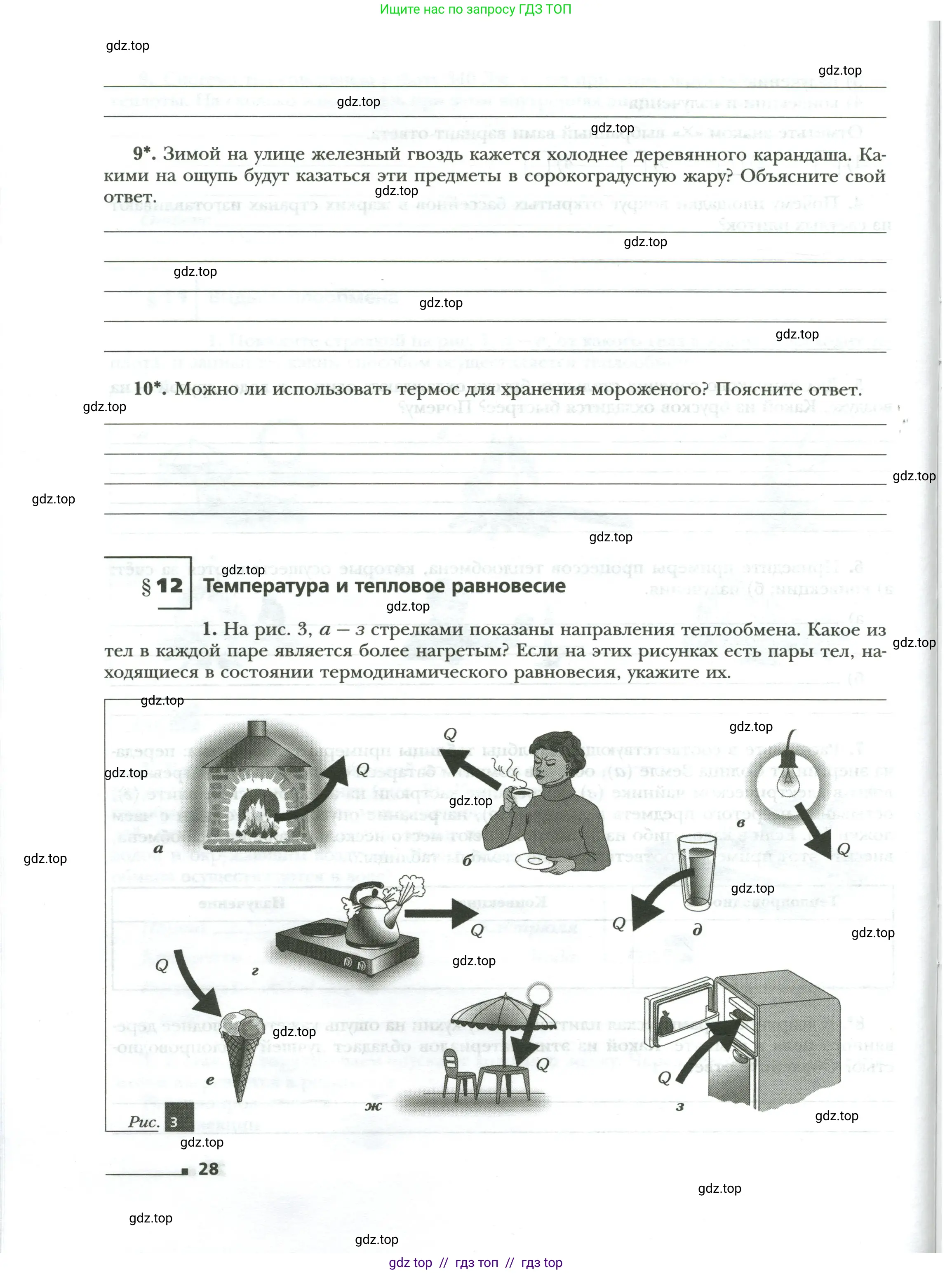 Физика, 8 класс рабочая тетрадь, авторы: Грачев Александр Васильевич, Погожев Владимир Александрович, Боков Павел Юрьевич, Вишнякова Екатерина Анатольевна, издательство Просвещение, Москва, 2008, Часть 1, страница 28