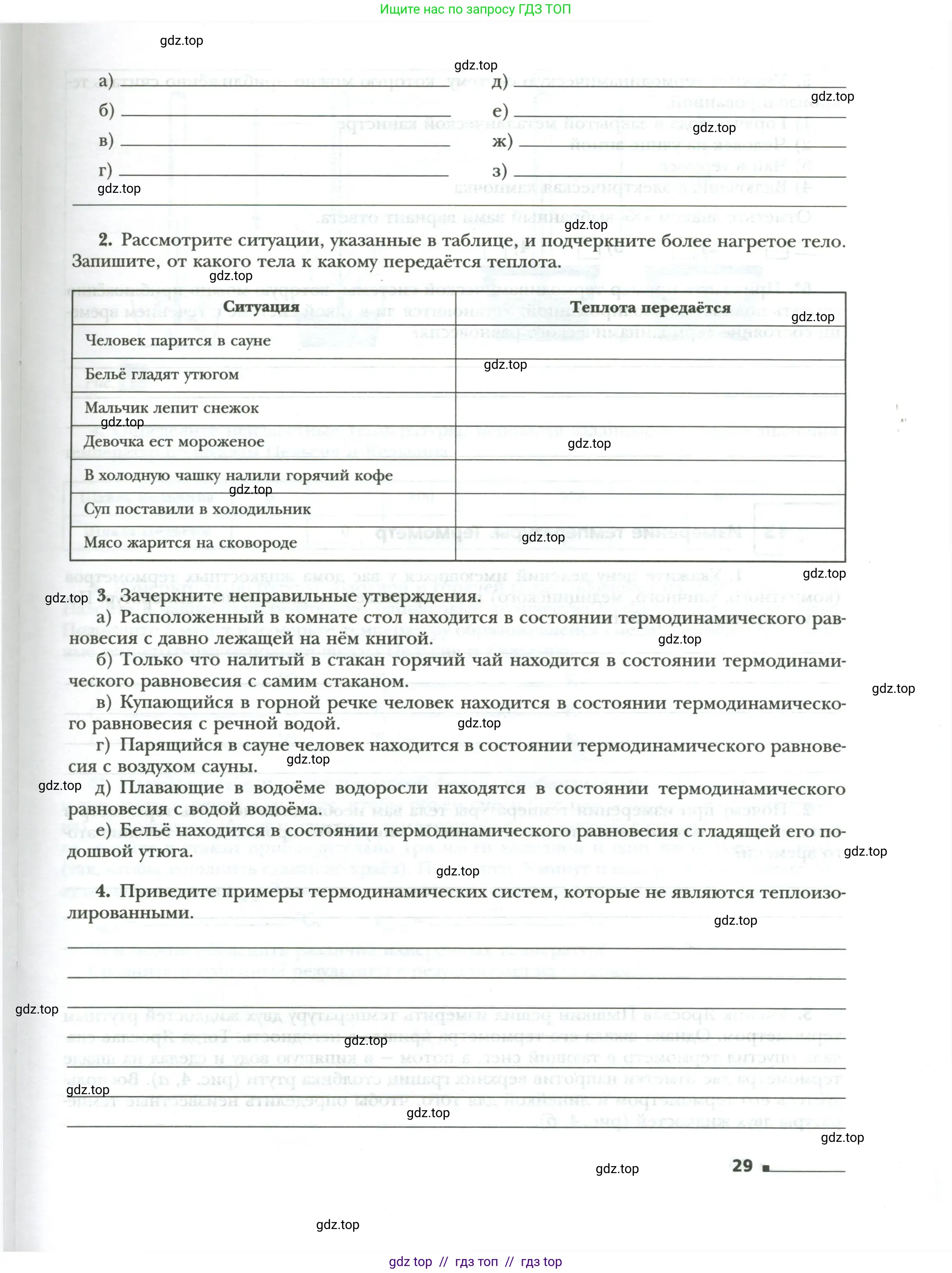Физика, 8 класс рабочая тетрадь, авторы: Грачев Александр Васильевич, Погожев Владимир Александрович, Боков Павел Юрьевич, Вишнякова Екатерина Анатольевна, издательство Просвещение, Москва, 2008, Часть 1, страница 29