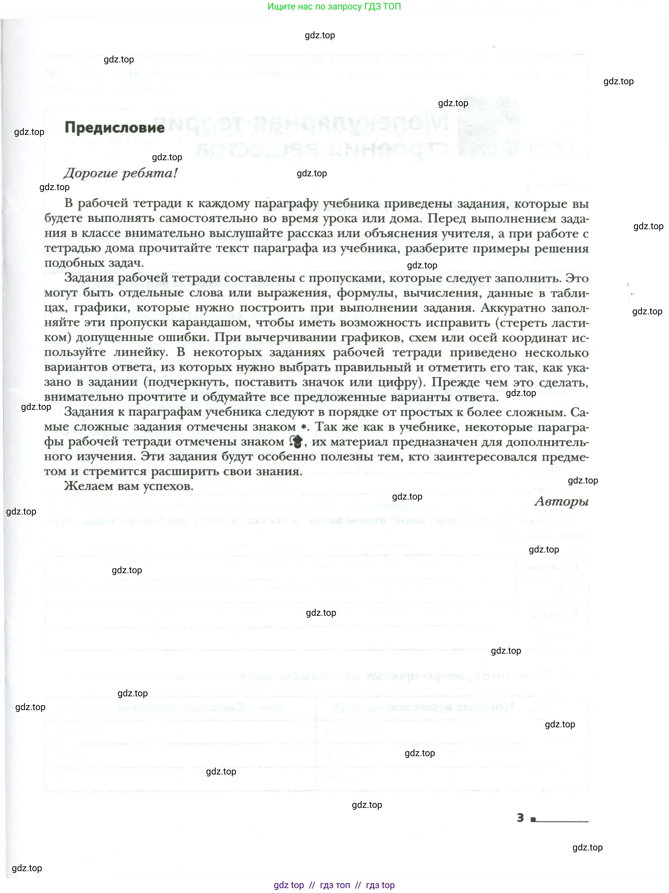 Физика, 8 класс рабочая тетрадь, авторы: Грачев Александр Васильевич, Погожев Владимир Александрович, Боков Павел Юрьевич, Вишнякова Екатерина Анатольевна, издательство Просвещение, Москва, 2008, страница 3