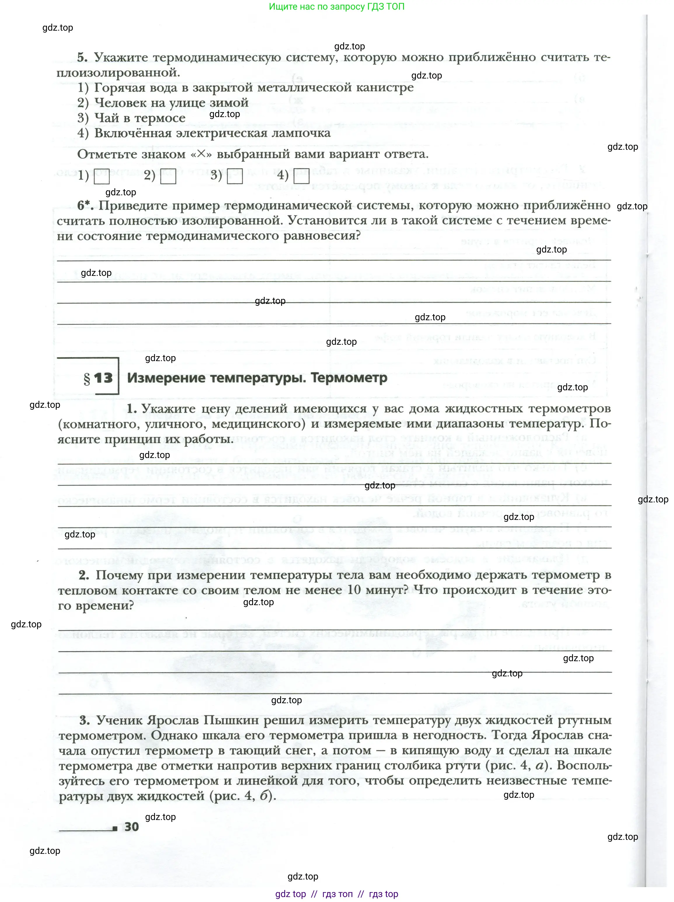 Физика, 8 класс рабочая тетрадь, авторы: Грачев Александр Васильевич, Погожев Владимир Александрович, Боков Павел Юрьевич, Вишнякова Екатерина Анатольевна, издательство Просвещение, Москва, 2008, Часть 1, страница 30