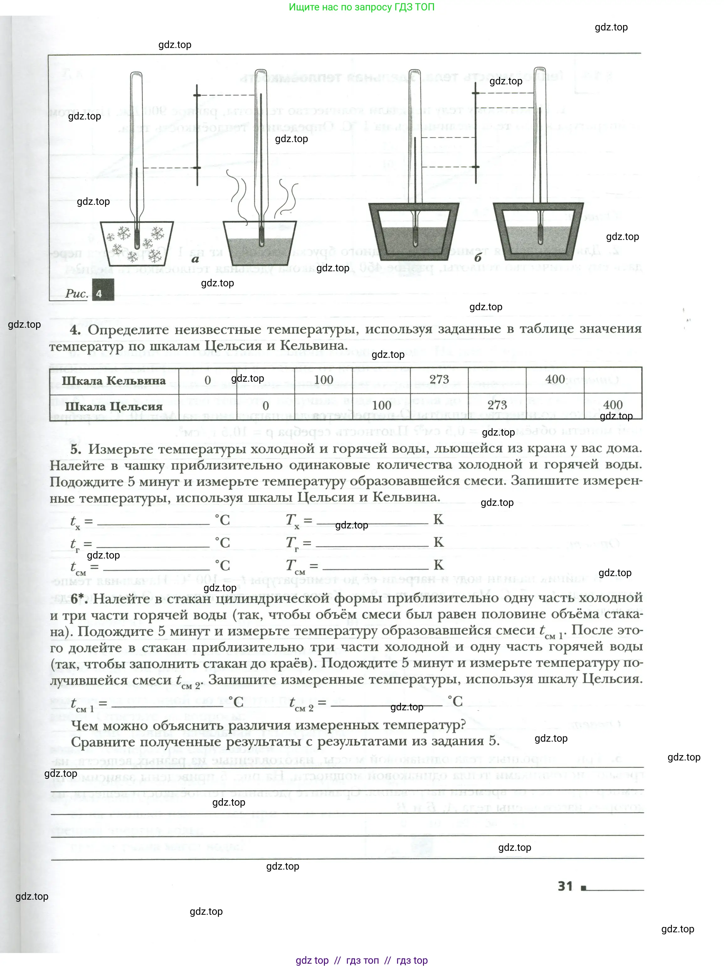 Физика, 8 класс рабочая тетрадь, авторы: Грачев Александр Васильевич, Погожев Владимир Александрович, Боков Павел Юрьевич, Вишнякова Екатерина Анатольевна, издательство Просвещение, Москва, 2008, Часть 1, страница 31