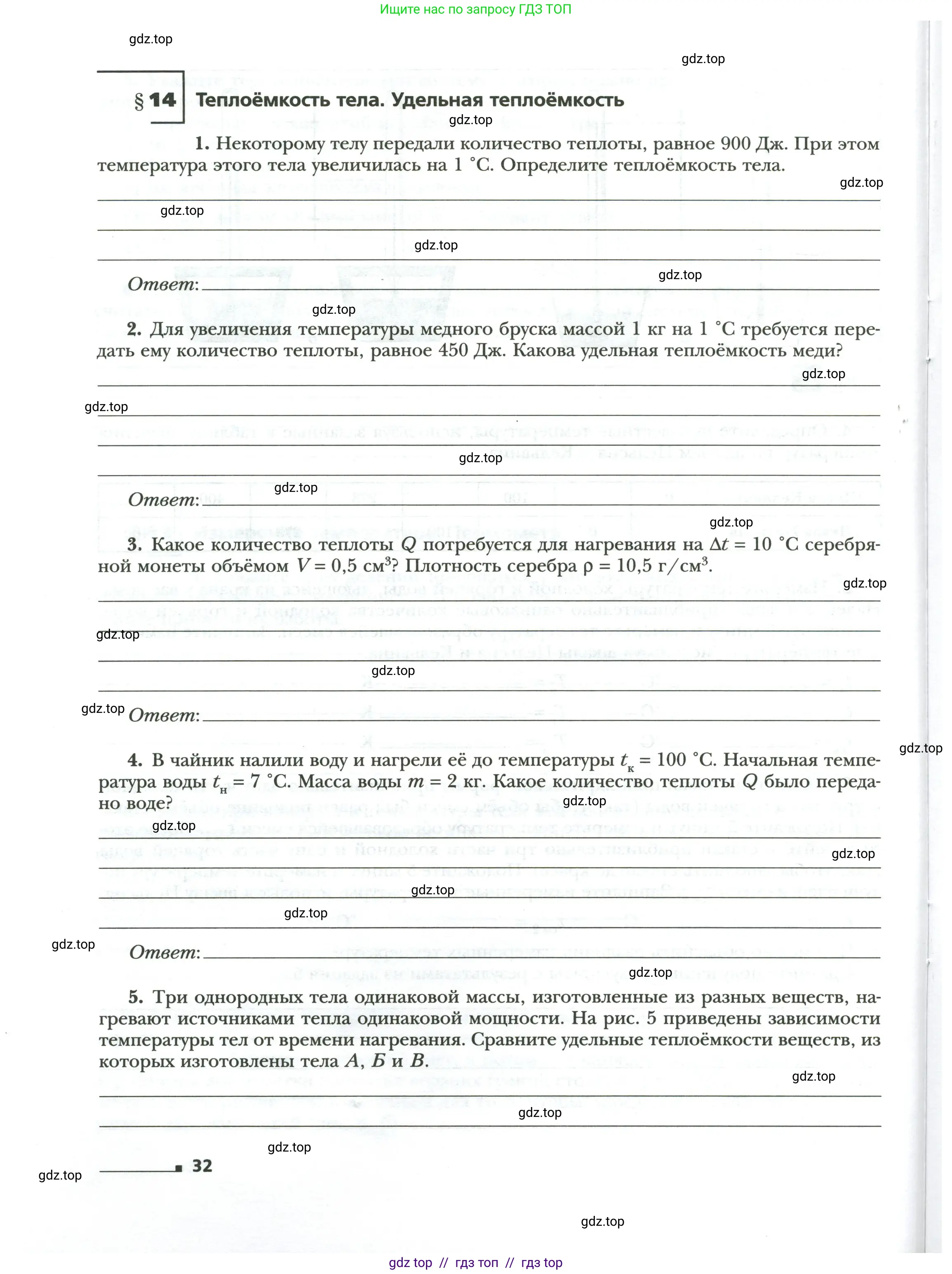 Физика, 8 класс рабочая тетрадь, авторы: Грачев Александр Васильевич, Погожев Владимир Александрович, Боков Павел Юрьевич, Вишнякова Екатерина Анатольевна, издательство Просвещение, Москва, 2008, Часть 1, страница 32