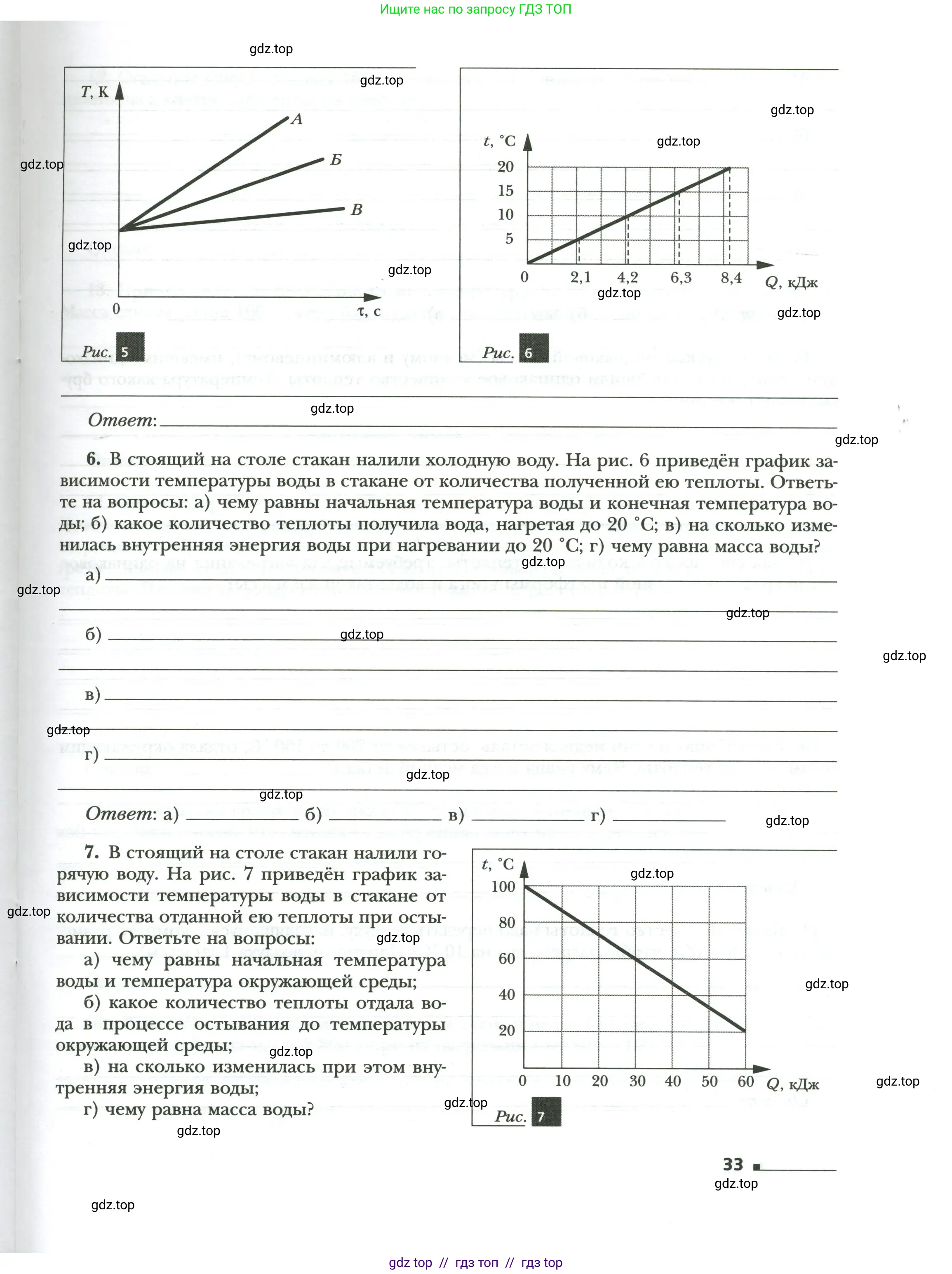 Физика, 8 класс рабочая тетрадь, авторы: Грачев Александр Васильевич, Погожев Владимир Александрович, Боков Павел Юрьевич, Вишнякова Екатерина Анатольевна, издательство Просвещение, Москва, 2008, Часть 1, страница 33