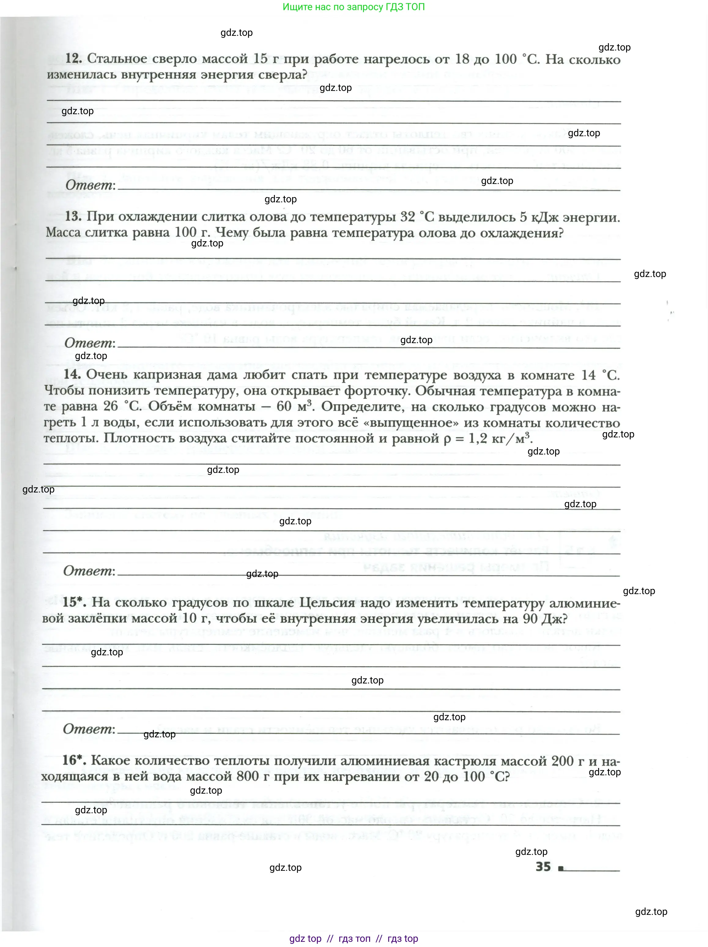 Физика, 8 класс рабочая тетрадь, авторы: Грачев Александр Васильевич, Погожев Владимир Александрович, Боков Павел Юрьевич, Вишнякова Екатерина Анатольевна, издательство Просвещение, Москва, 2008, Часть 1, страница 35