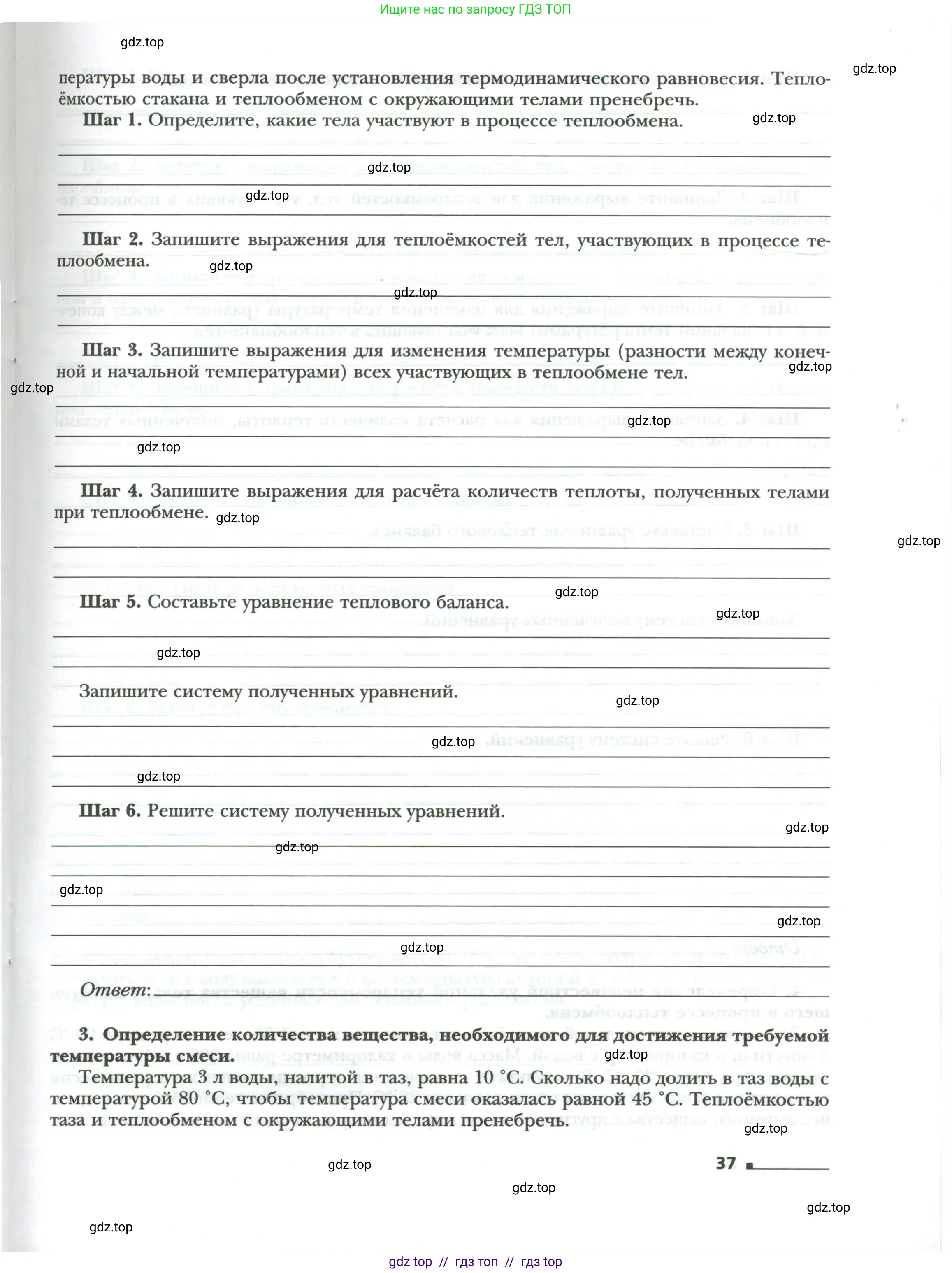 Физика, 8 класс рабочая тетрадь, авторы: Грачев Александр Васильевич, Погожев Владимир Александрович, Боков Павел Юрьевич, Вишнякова Екатерина Анатольевна, издательство Просвещение, Москва, 2008, Часть 1, страница 37