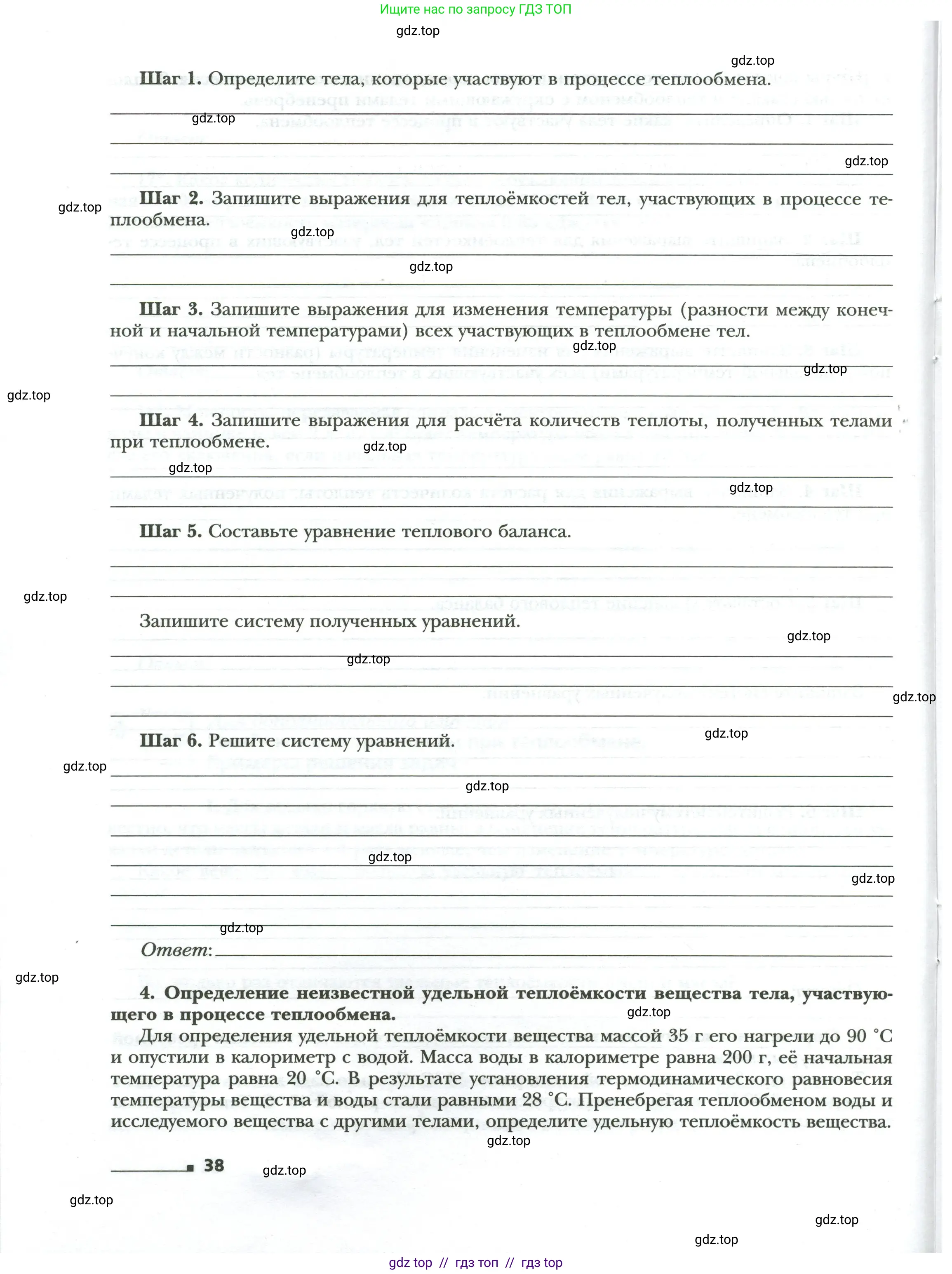 Физика, 8 класс рабочая тетрадь, авторы: Грачев Александр Васильевич, Погожев Владимир Александрович, Боков Павел Юрьевич, Вишнякова Екатерина Анатольевна, издательство Просвещение, Москва, 2008, Часть 1, страница 38