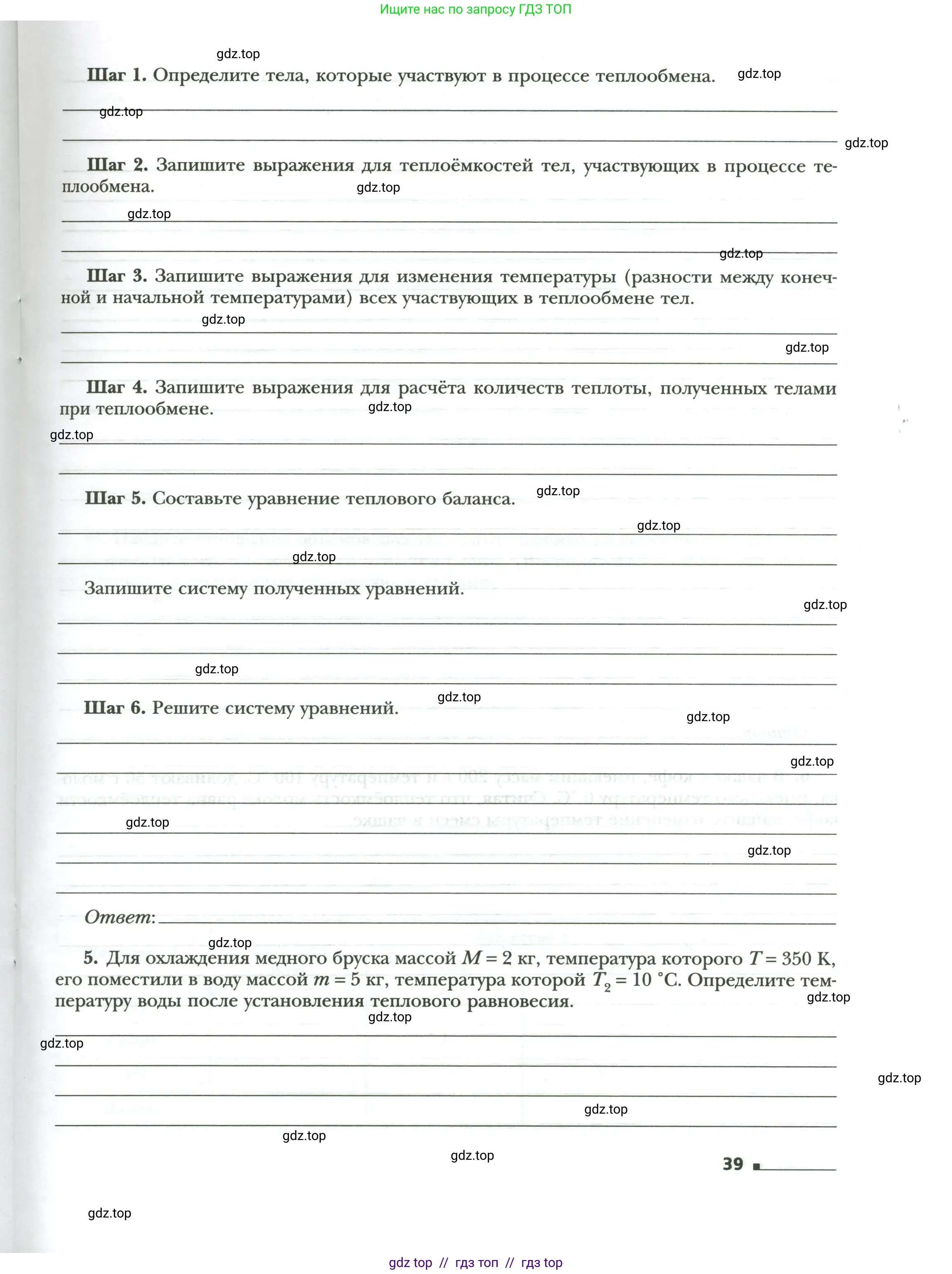 Физика, 8 класс рабочая тетрадь, авторы: Грачев Александр Васильевич, Погожев Владимир Александрович, Боков Павел Юрьевич, Вишнякова Екатерина Анатольевна, издательство Просвещение, Москва, 2008, Часть 1, страница 39