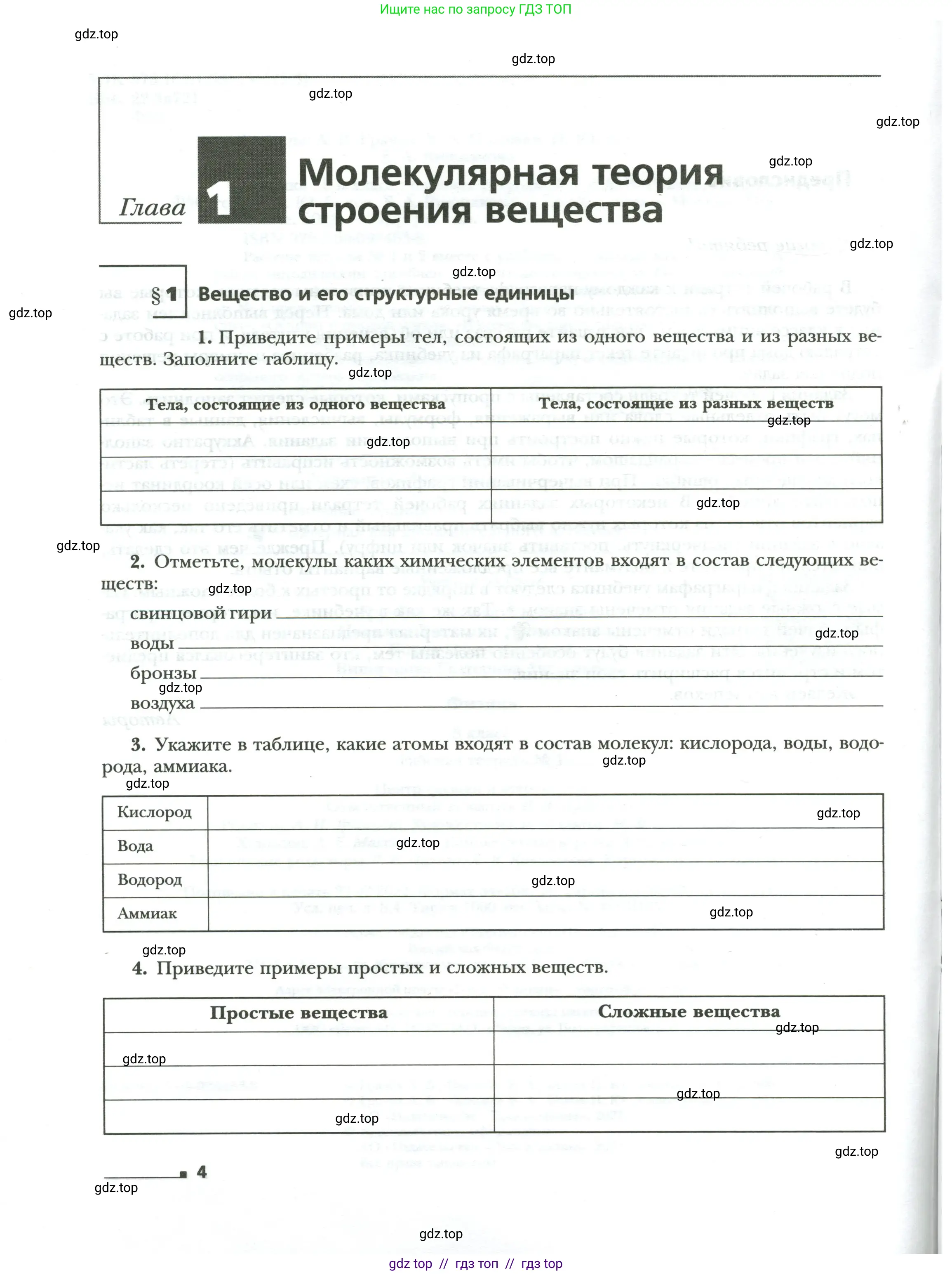 Физика, 8 класс рабочая тетрадь, авторы: Грачев Александр Васильевич, Погожев Владимир Александрович, Боков Павел Юрьевич, Вишнякова Екатерина Анатольевна, издательство Просвещение, Москва, 2008, Часть 1, страница 4