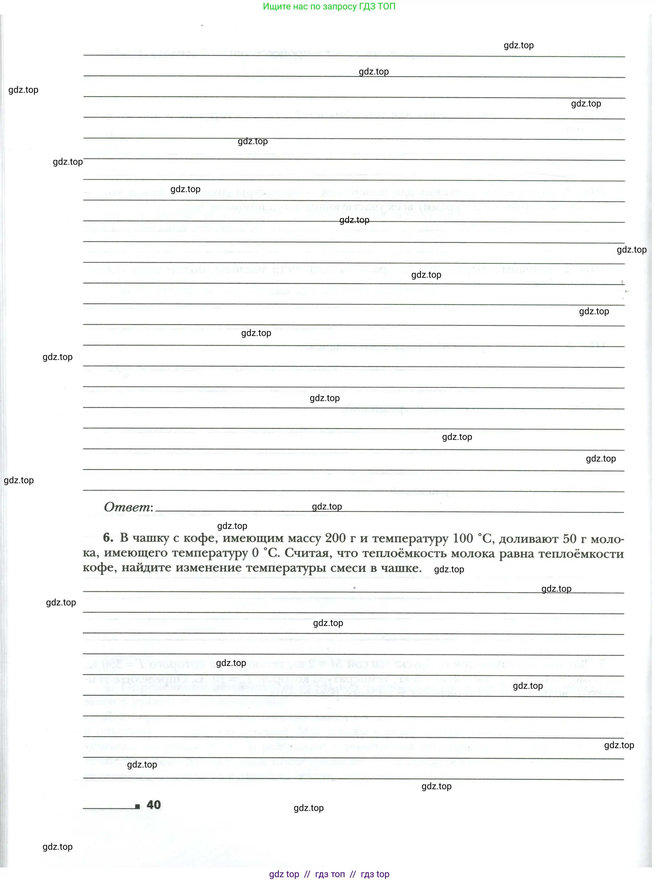 Физика, 8 класс рабочая тетрадь, авторы: Грачев Александр Васильевич, Погожев Владимир Александрович, Боков Павел Юрьевич, Вишнякова Екатерина Анатольевна, издательство Просвещение, Москва, 2008, Часть 1, страница 40