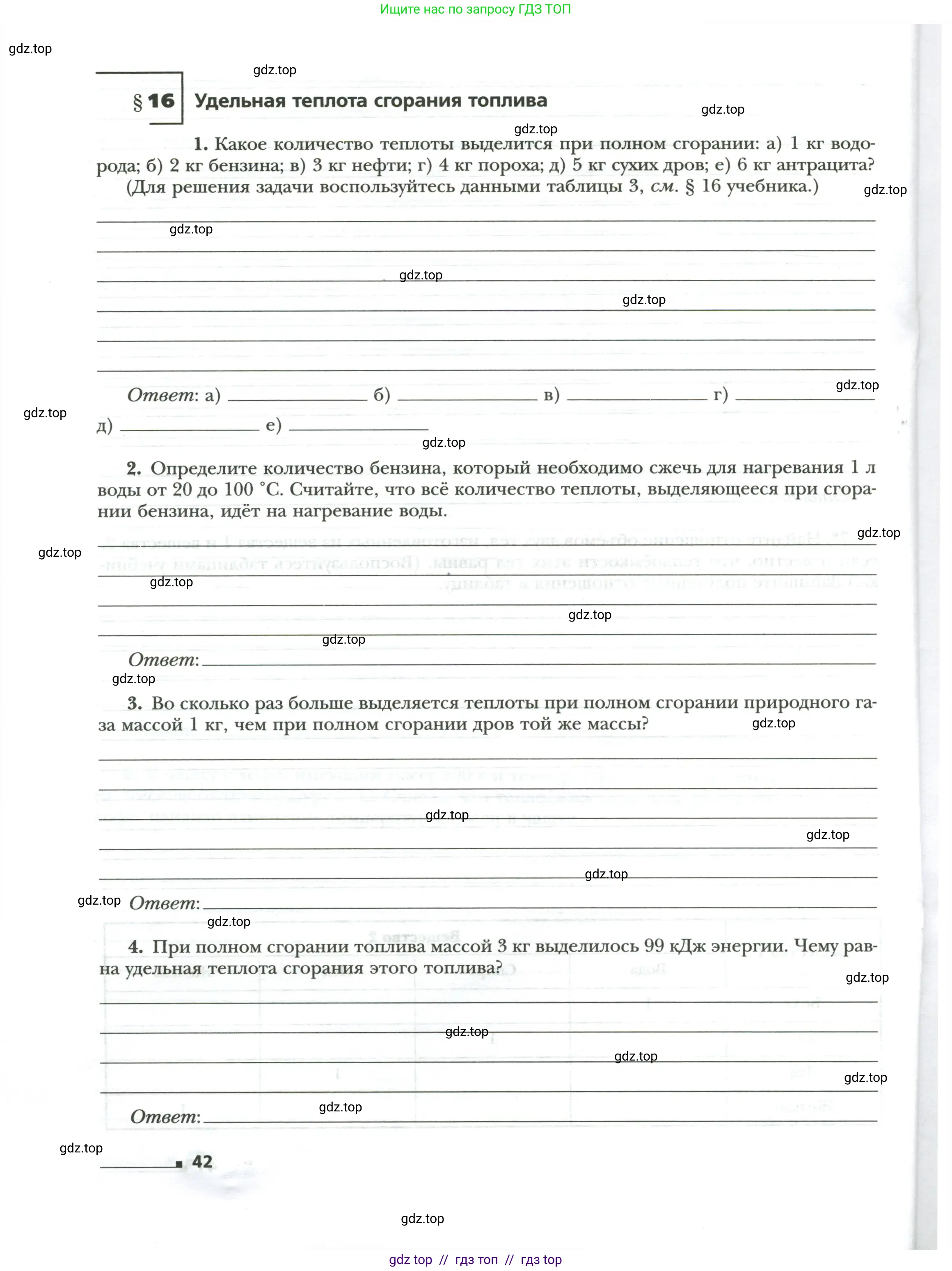 Физика, 8 класс рабочая тетрадь, авторы: Грачев Александр Васильевич, Погожев Владимир Александрович, Боков Павел Юрьевич, Вишнякова Екатерина Анатольевна, издательство Просвещение, Москва, 2008, Часть 1, страница 42