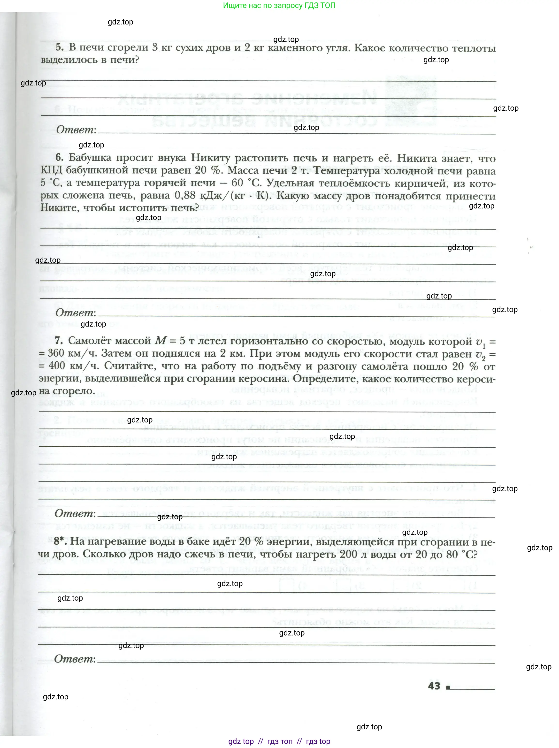Физика, 8 класс рабочая тетрадь, авторы: Грачев Александр Васильевич, Погожев Владимир Александрович, Боков Павел Юрьевич, Вишнякова Екатерина Анатольевна, издательство Просвещение, Москва, 2008, Часть 1, страница 43