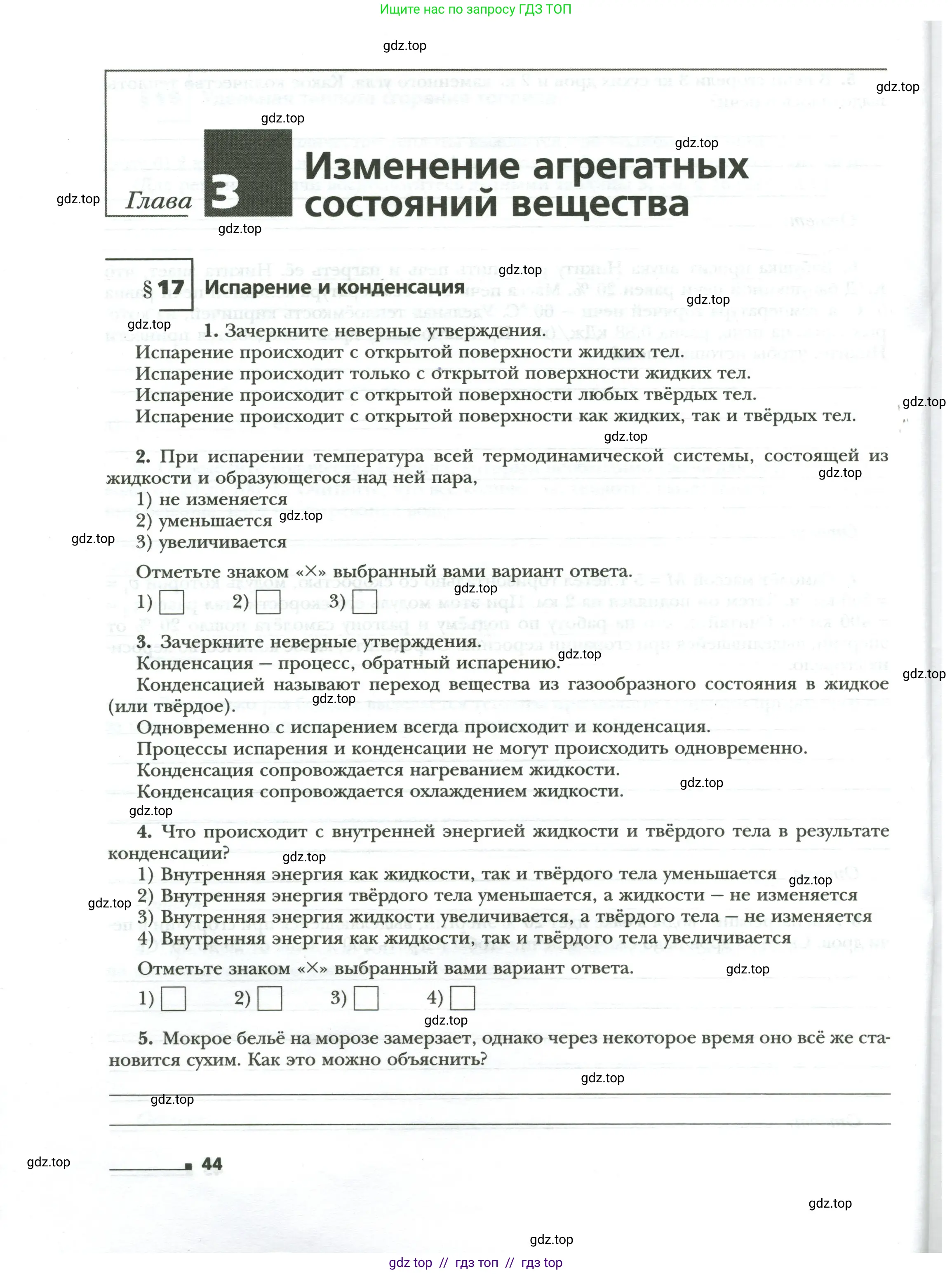 Физика, 8 класс рабочая тетрадь, авторы: Грачев Александр Васильевич, Погожев Владимир Александрович, Боков Павел Юрьевич, Вишнякова Екатерина Анатольевна, издательство Просвещение, Москва, 2008, Часть 1, страница 44
