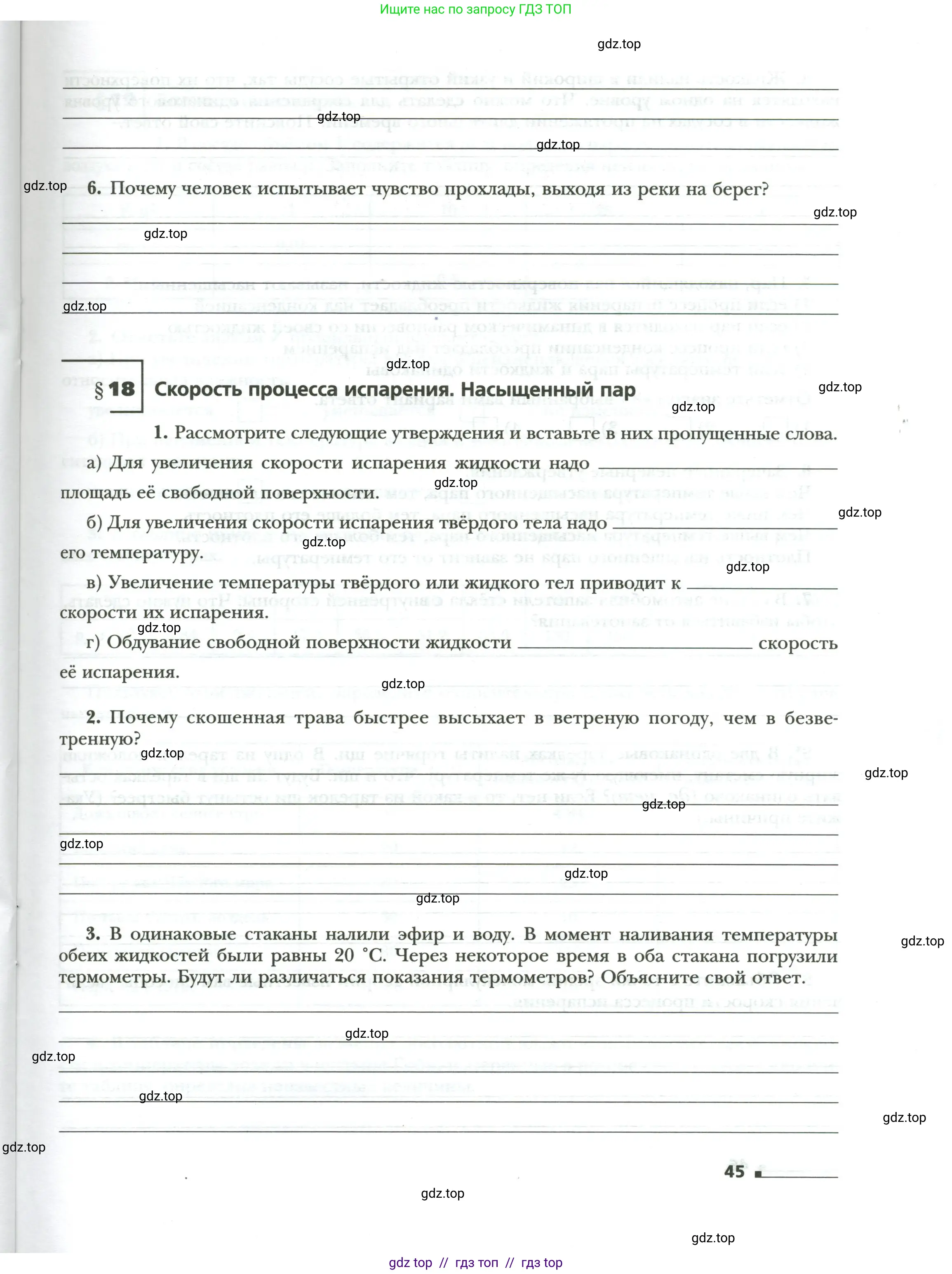 Физика, 8 класс рабочая тетрадь, авторы: Грачев Александр Васильевич, Погожев Владимир Александрович, Боков Павел Юрьевич, Вишнякова Екатерина Анатольевна, издательство Просвещение, Москва, 2008, Часть 1, страница 45