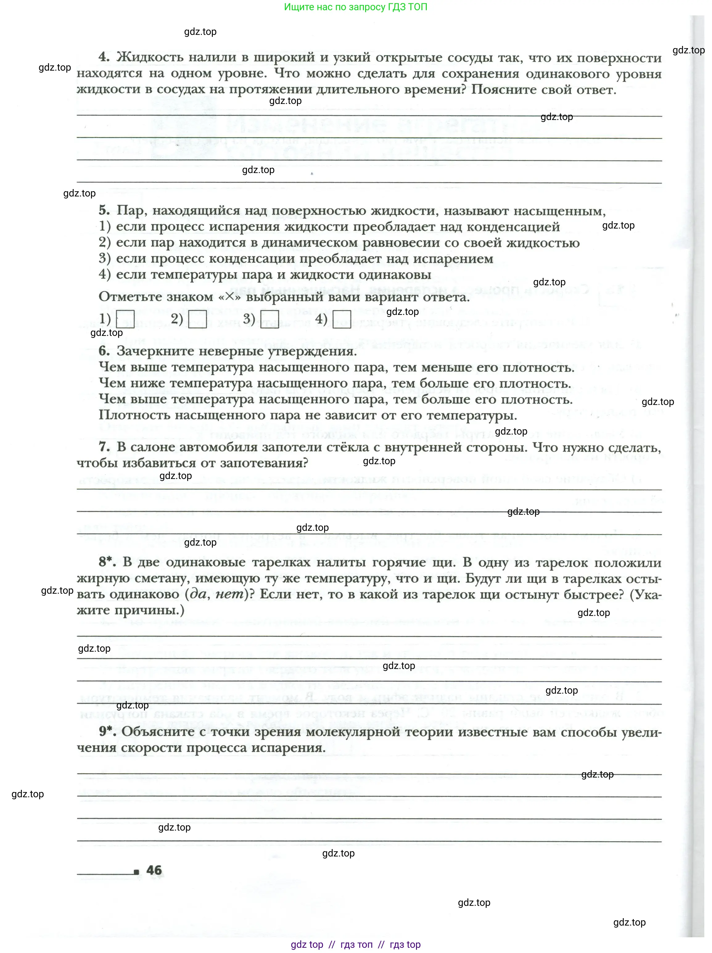 Физика, 8 класс рабочая тетрадь, авторы: Грачев Александр Васильевич, Погожев Владимир Александрович, Боков Павел Юрьевич, Вишнякова Екатерина Анатольевна, издательство Просвещение, Москва, 2008, Часть 1, страница 46