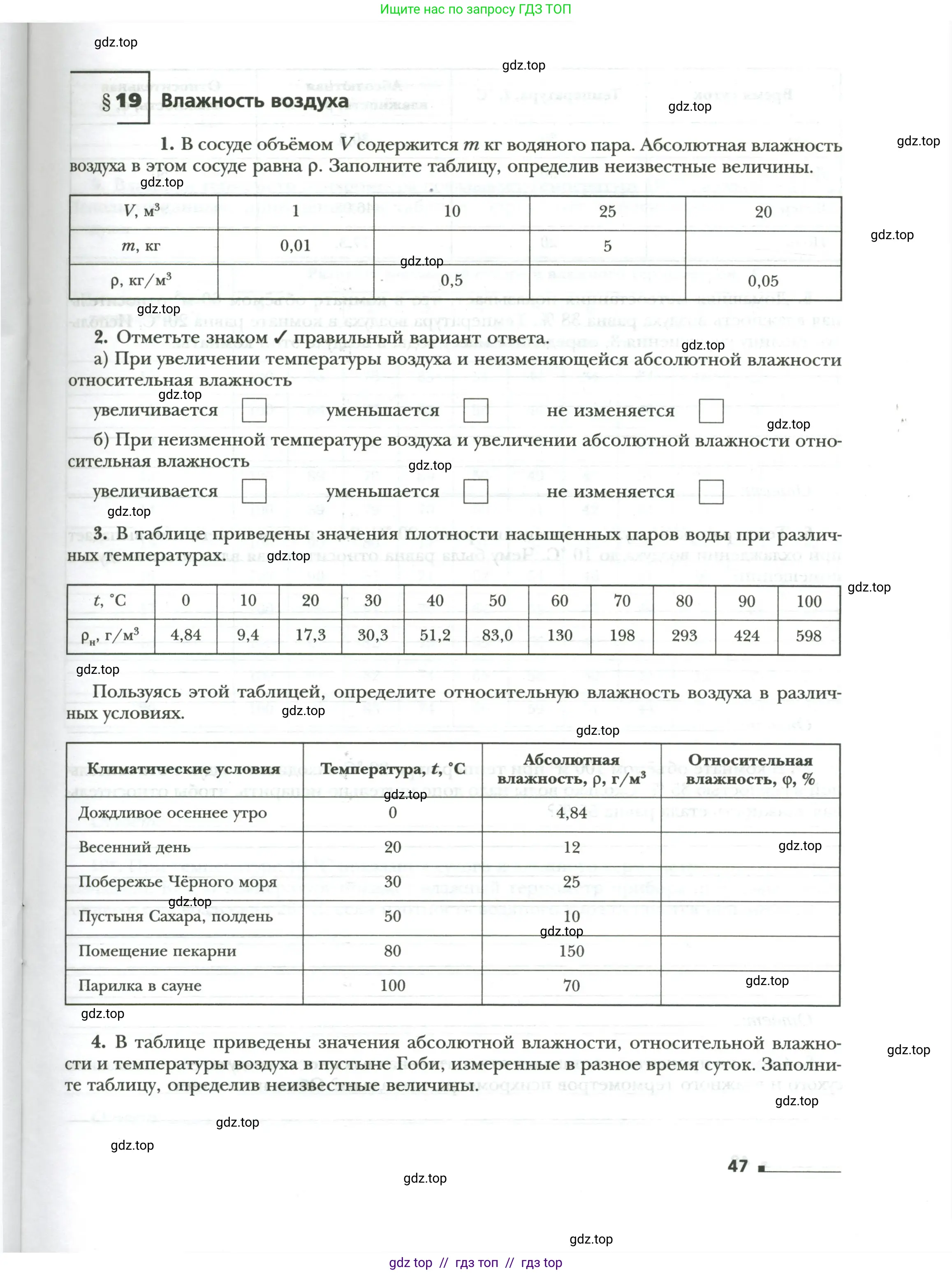 Физика, 8 класс рабочая тетрадь, авторы: Грачев Александр Васильевич, Погожев Владимир Александрович, Боков Павел Юрьевич, Вишнякова Екатерина Анатольевна, издательство Просвещение, Москва, 2008, Часть 1, страница 47
