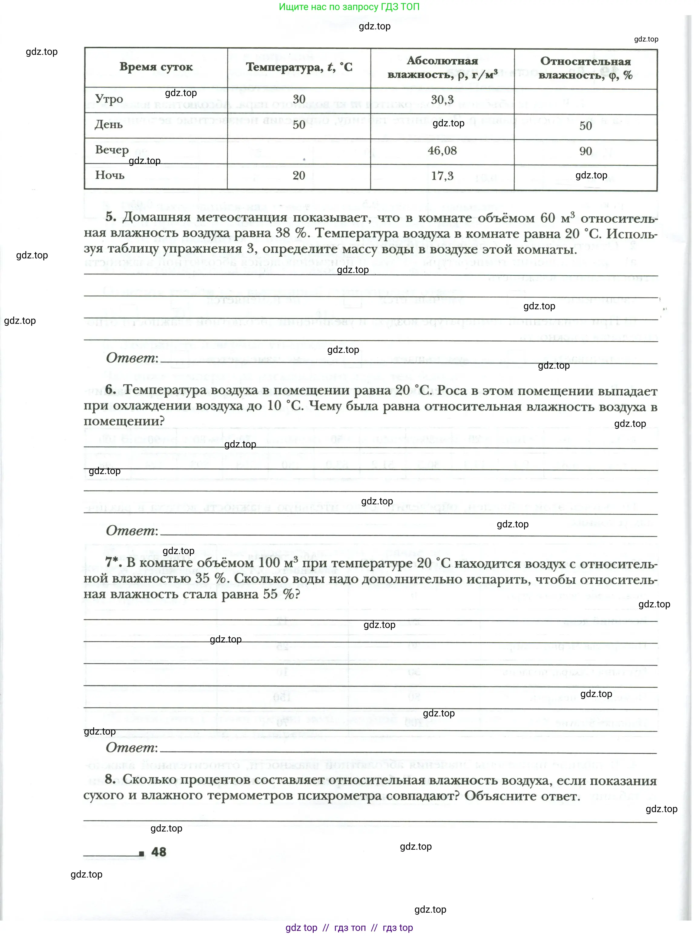 Физика, 8 класс рабочая тетрадь, авторы: Грачев Александр Васильевич, Погожев Владимир Александрович, Боков Павел Юрьевич, Вишнякова Екатерина Анатольевна, издательство Просвещение, Москва, 2008, Часть 1, страница 48