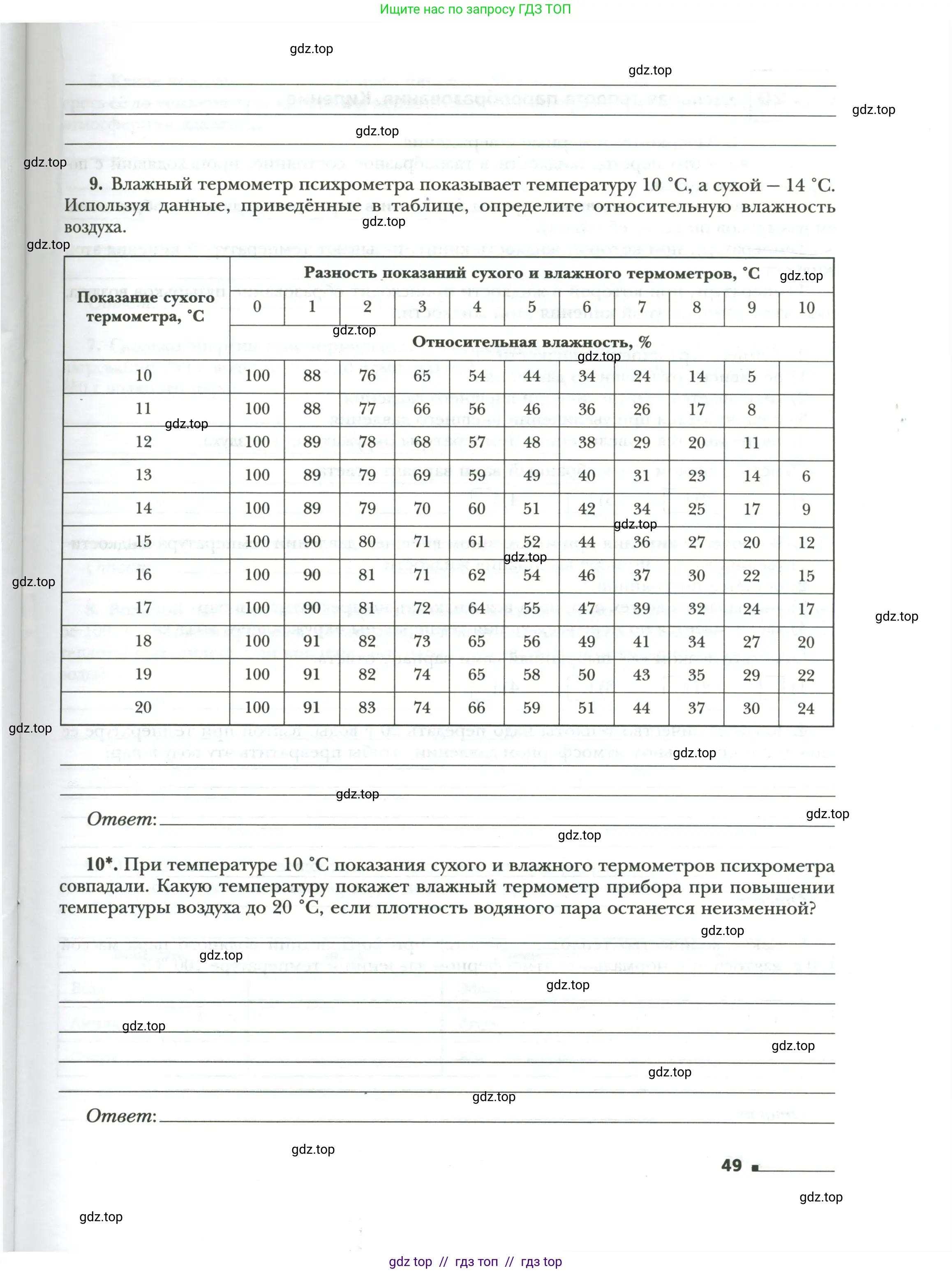 Физика, 8 класс рабочая тетрадь, авторы: Грачев Александр Васильевич, Погожев Владимир Александрович, Боков Павел Юрьевич, Вишнякова Екатерина Анатольевна, издательство Просвещение, Москва, 2008, Часть 1, страница 49