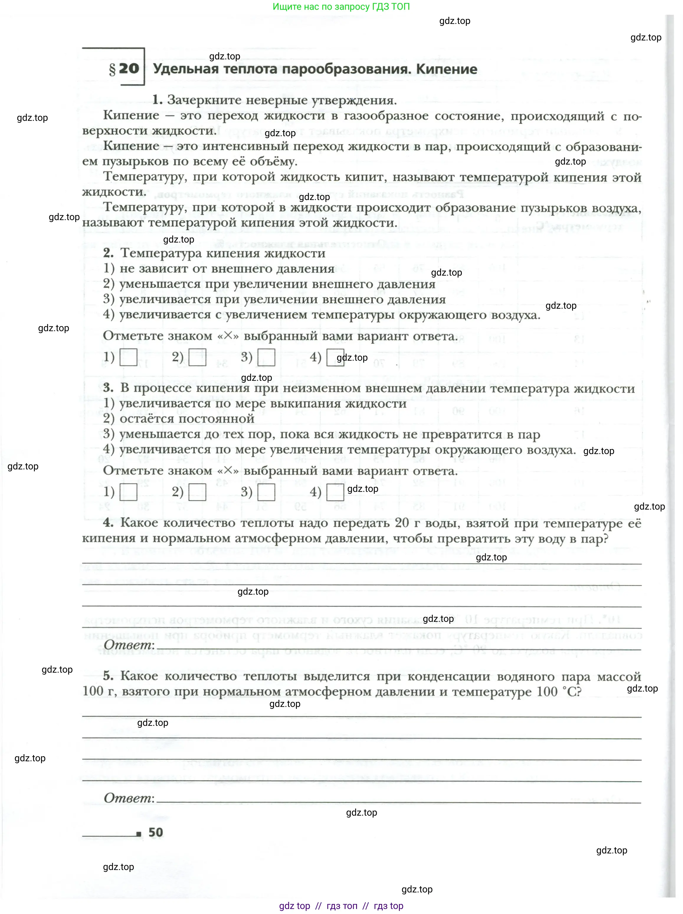 Физика, 8 класс рабочая тетрадь, авторы: Грачев Александр Васильевич, Погожев Владимир Александрович, Боков Павел Юрьевич, Вишнякова Екатерина Анатольевна, издательство Просвещение, Москва, 2008, Часть 1, страница 50