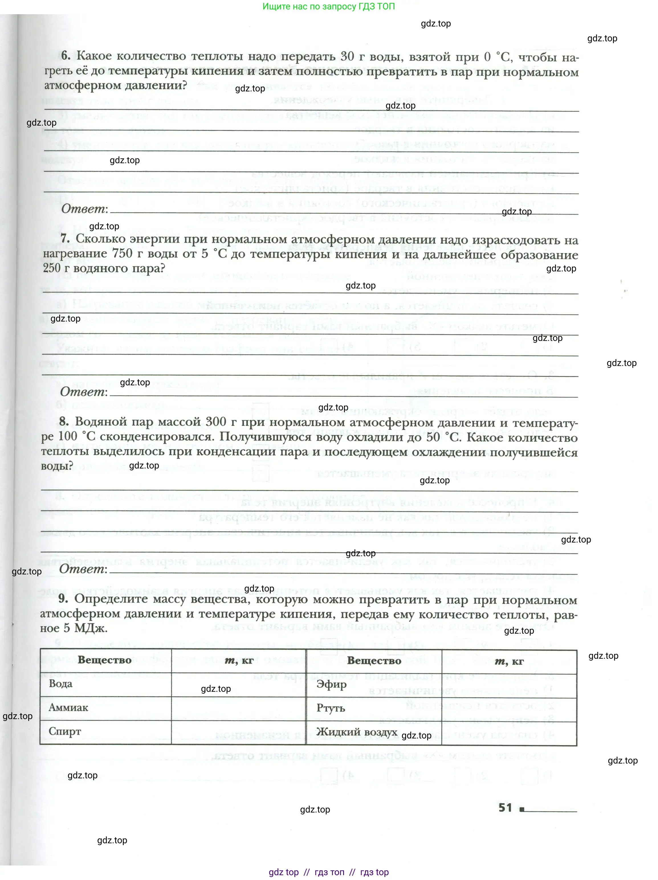 Физика, 8 класс рабочая тетрадь, авторы: Грачев Александр Васильевич, Погожев Владимир Александрович, Боков Павел Юрьевич, Вишнякова Екатерина Анатольевна, издательство Просвещение, Москва, 2008, Часть 1, страница 51
