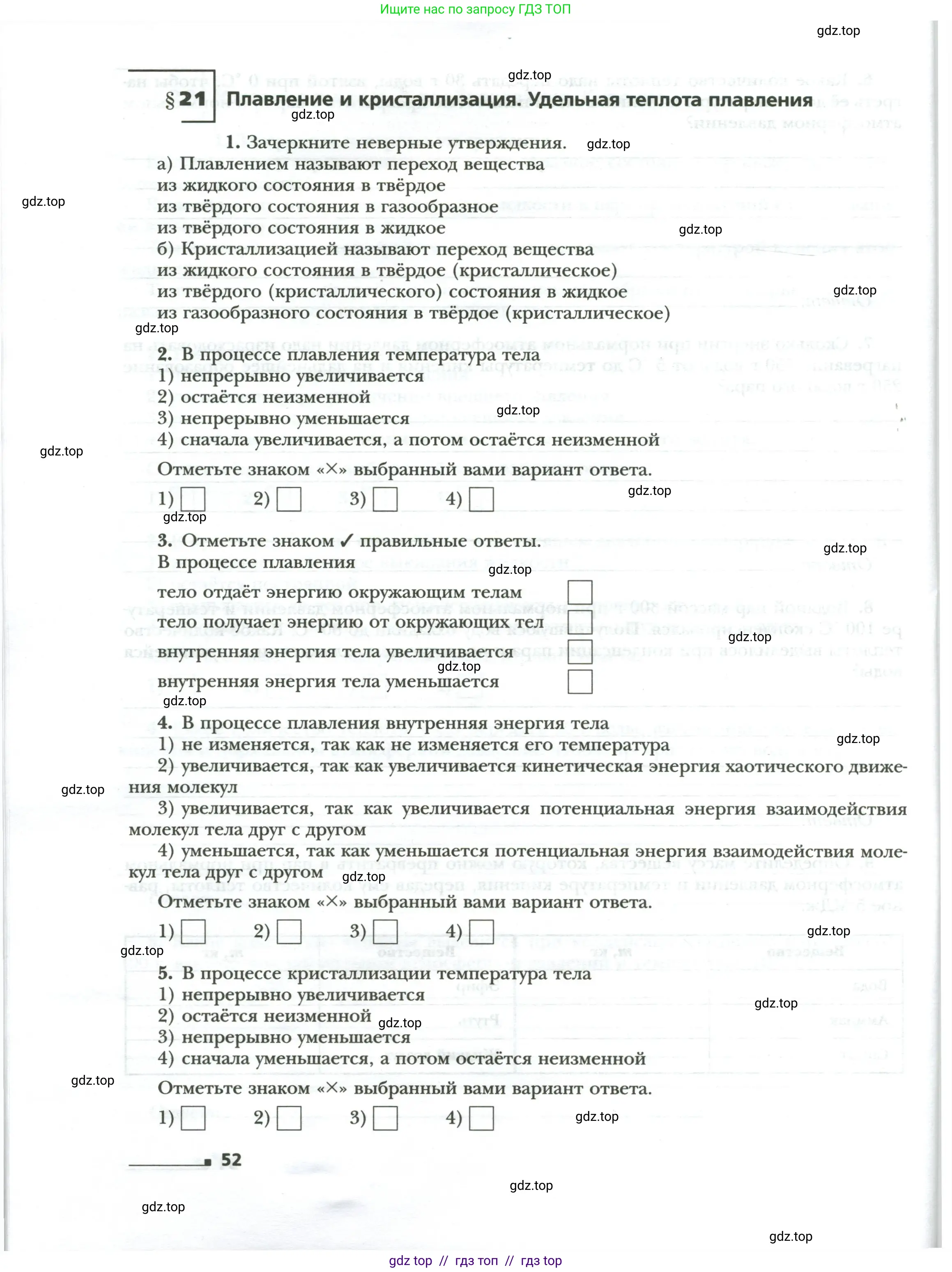 Физика, 8 класс рабочая тетрадь, авторы: Грачев Александр Васильевич, Погожев Владимир Александрович, Боков Павел Юрьевич, Вишнякова Екатерина Анатольевна, издательство Просвещение, Москва, 2008, Часть 1, страница 52