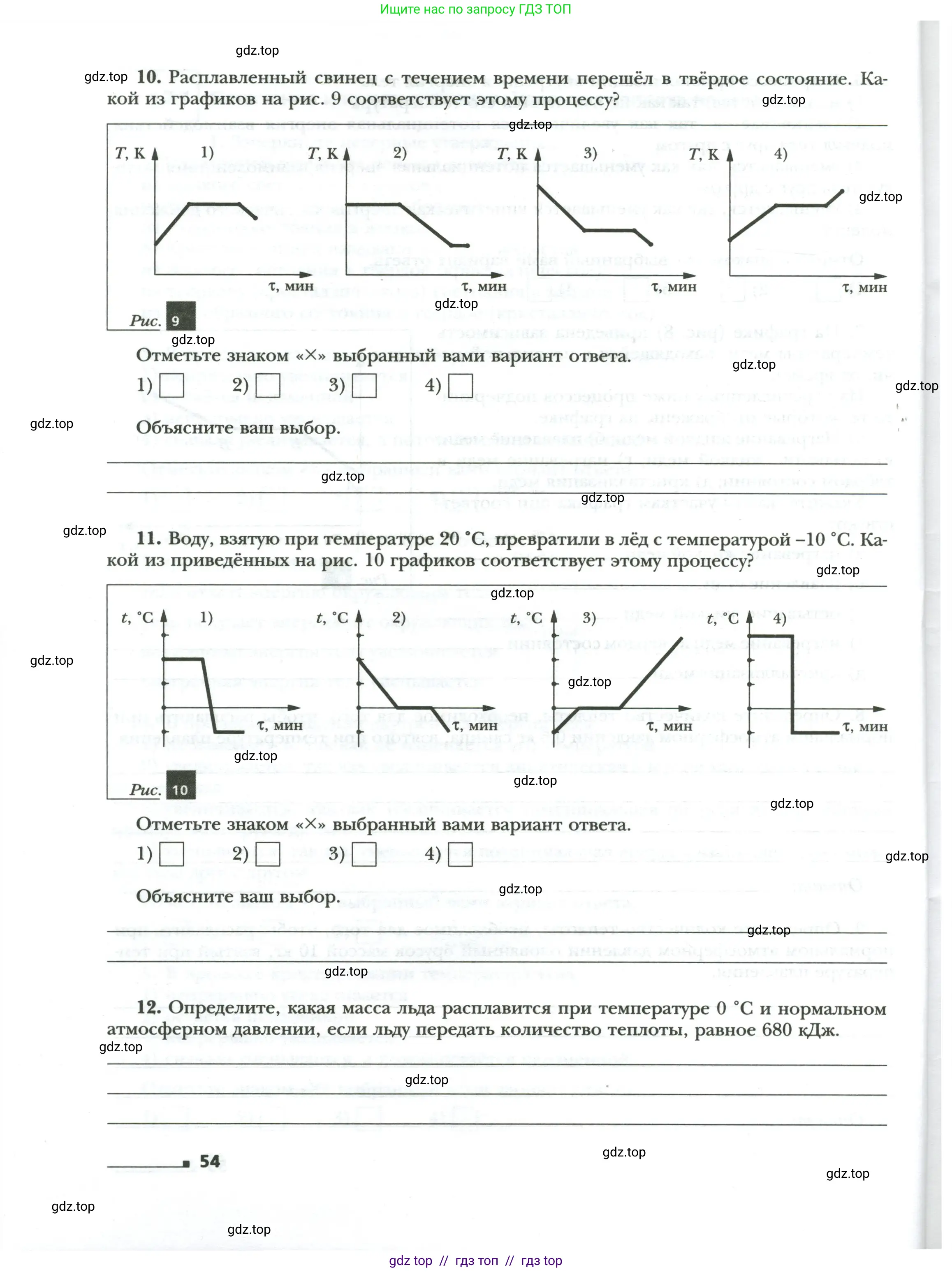 Физика, 8 класс рабочая тетрадь, авторы: Грачев Александр Васильевич, Погожев Владимир Александрович, Боков Павел Юрьевич, Вишнякова Екатерина Анатольевна, издательство Просвещение, Москва, 2008, Часть 1, страница 54