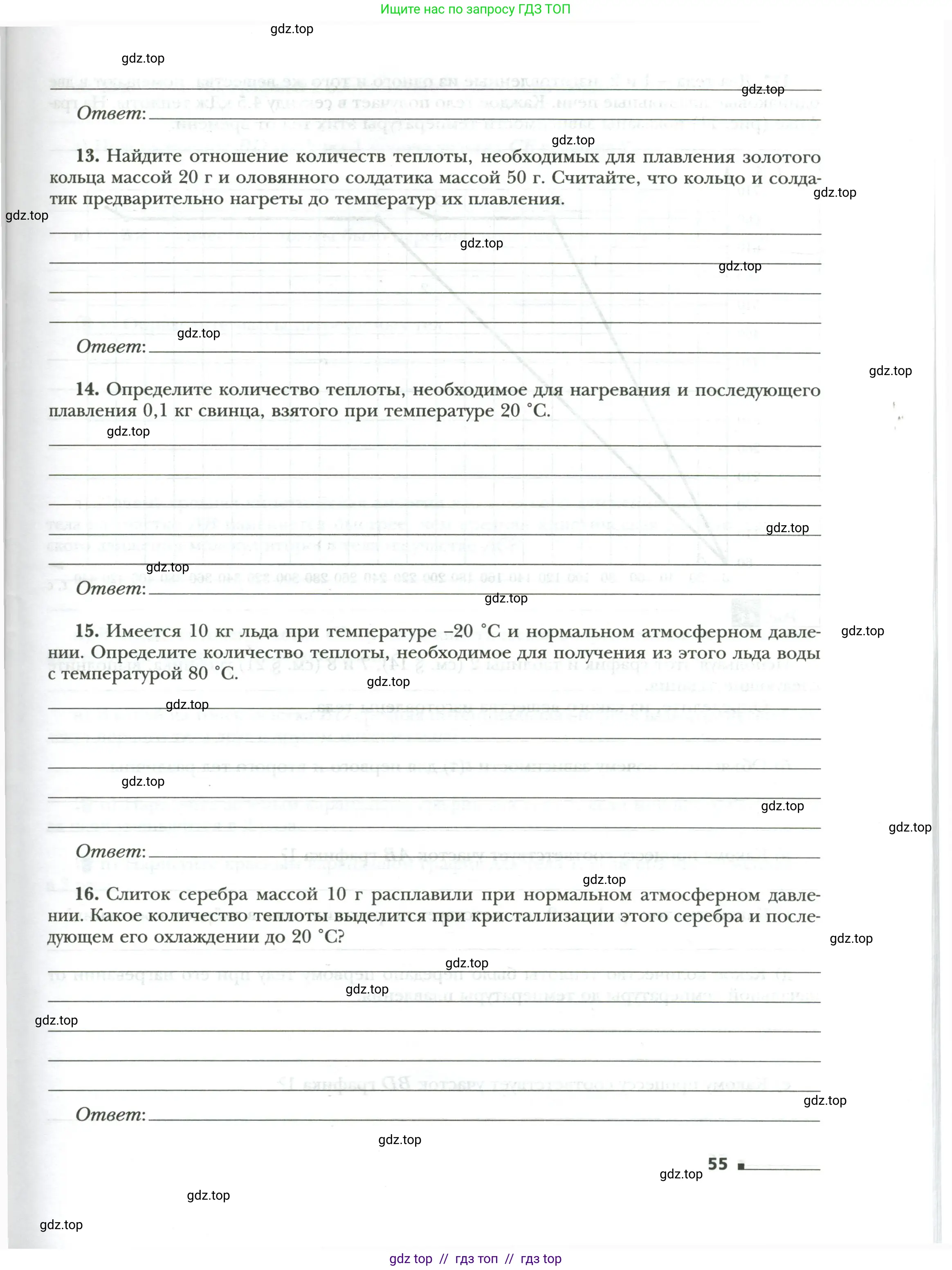 Физика, 8 класс рабочая тетрадь, авторы: Грачев Александр Васильевич, Погожев Владимир Александрович, Боков Павел Юрьевич, Вишнякова Екатерина Анатольевна, издательство Просвещение, Москва, 2008, Часть 1, страница 55