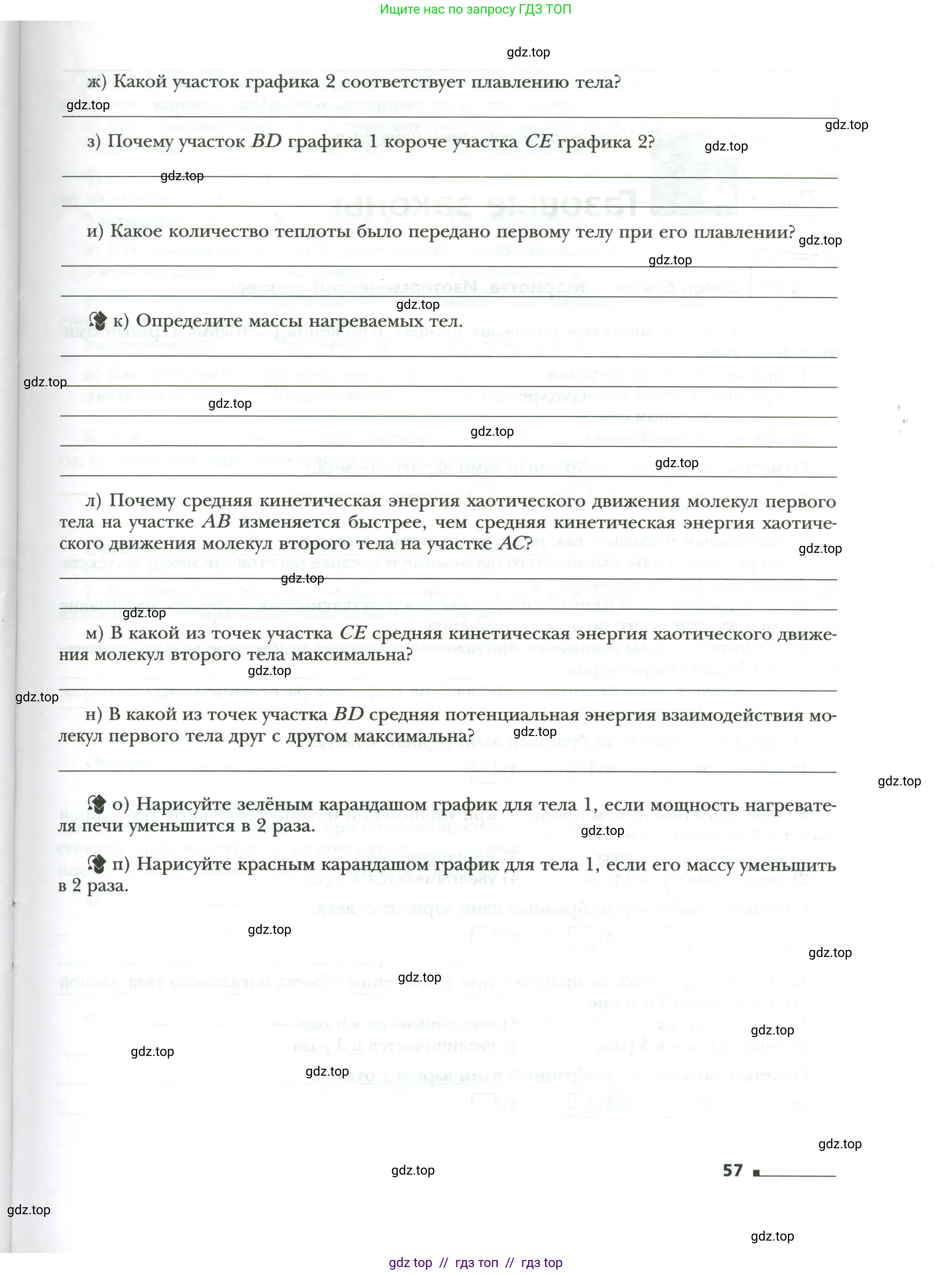 Физика, 8 класс рабочая тетрадь, авторы: Грачев Александр Васильевич, Погожев Владимир Александрович, Боков Павел Юрьевич, Вишнякова Екатерина Анатольевна, издательство Просвещение, Москва, 2008, Часть 2, страница 57