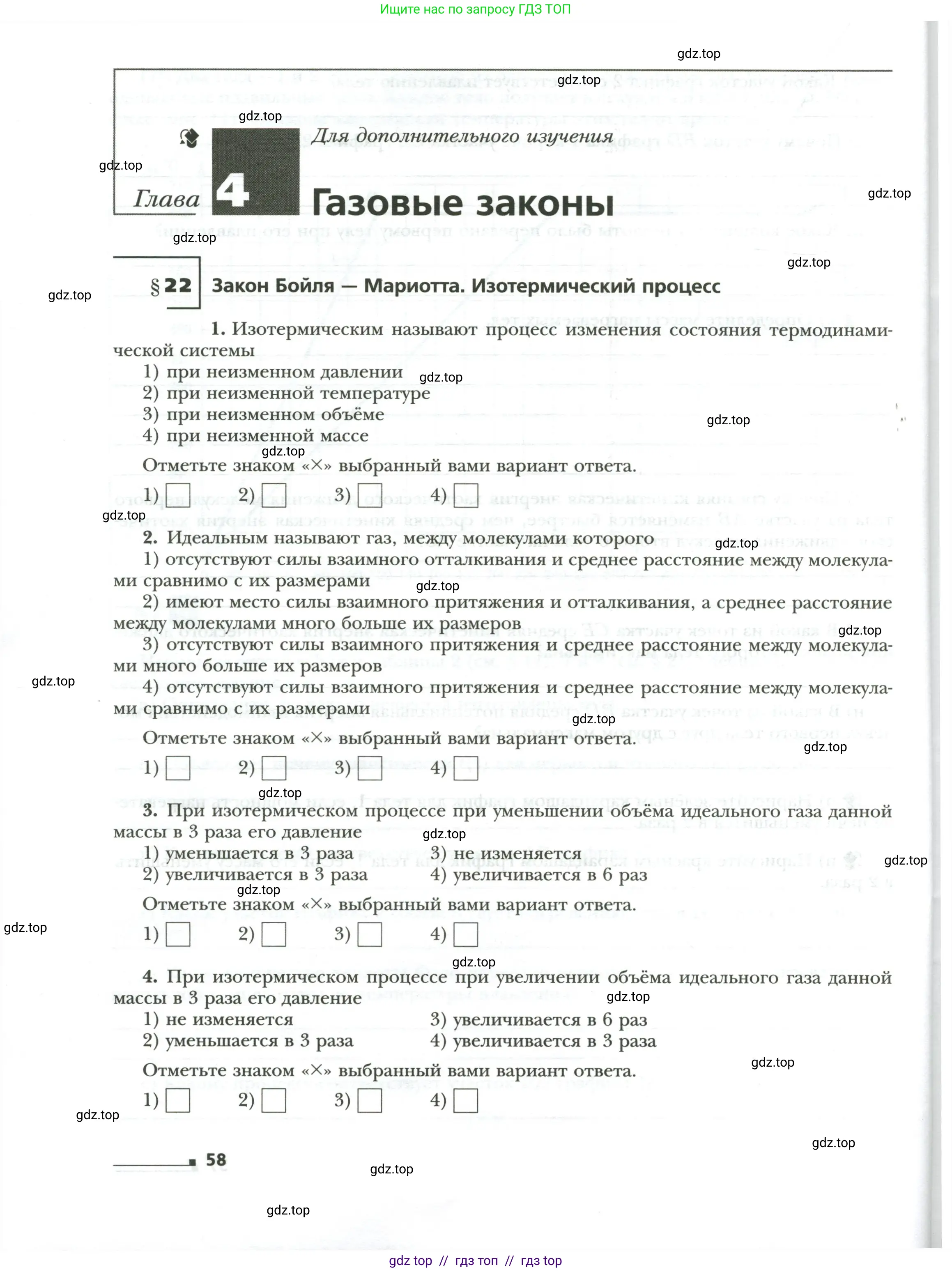 Физика, 8 класс рабочая тетрадь, авторы: Грачев Александр Васильевич, Погожев Владимир Александрович, Боков Павел Юрьевич, Вишнякова Екатерина Анатольевна, издательство Просвещение, Москва, 2008, Часть 1, страница 58