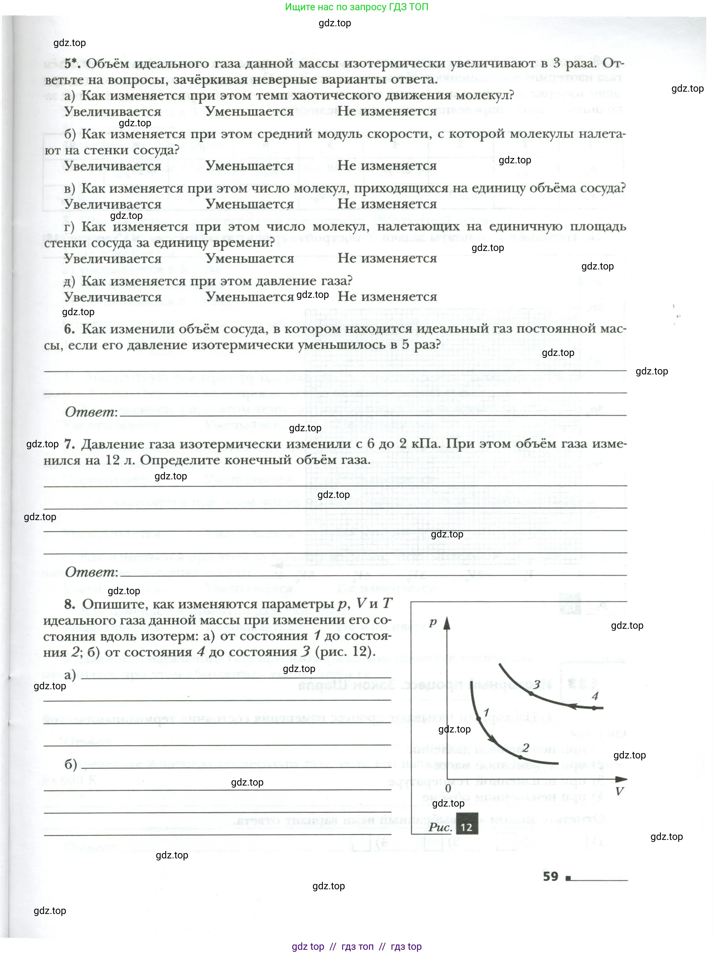 Физика, 8 класс рабочая тетрадь, авторы: Грачев Александр Васильевич, Погожев Владимир Александрович, Боков Павел Юрьевич, Вишнякова Екатерина Анатольевна, издательство Просвещение, Москва, 2008, Часть 1, страница 59