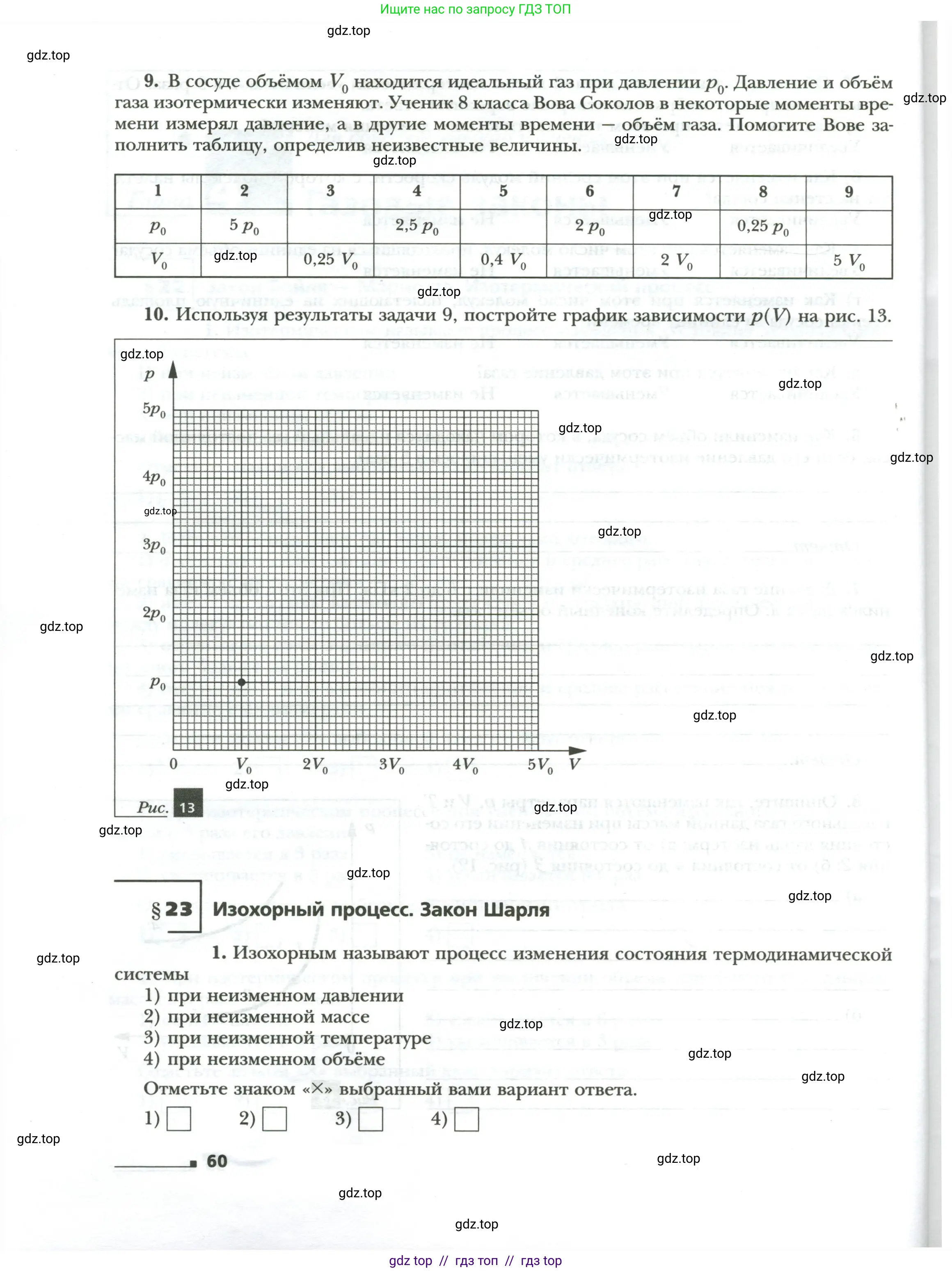Физика, 8 класс рабочая тетрадь, авторы: Грачев Александр Васильевич, Погожев Владимир Александрович, Боков Павел Юрьевич, Вишнякова Екатерина Анатольевна, издательство Просвещение, Москва, 2008, Часть 1, страница 60