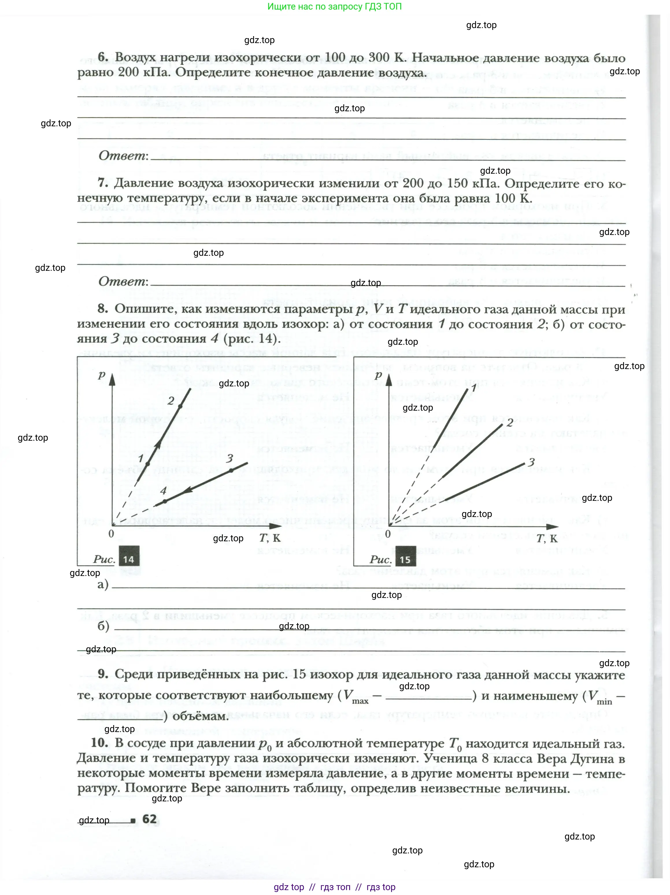 Физика, 8 класс рабочая тетрадь, авторы: Грачев Александр Васильевич, Погожев Владимир Александрович, Боков Павел Юрьевич, Вишнякова Екатерина Анатольевна, издательство Просвещение, Москва, 2008, Часть 1, страница 62