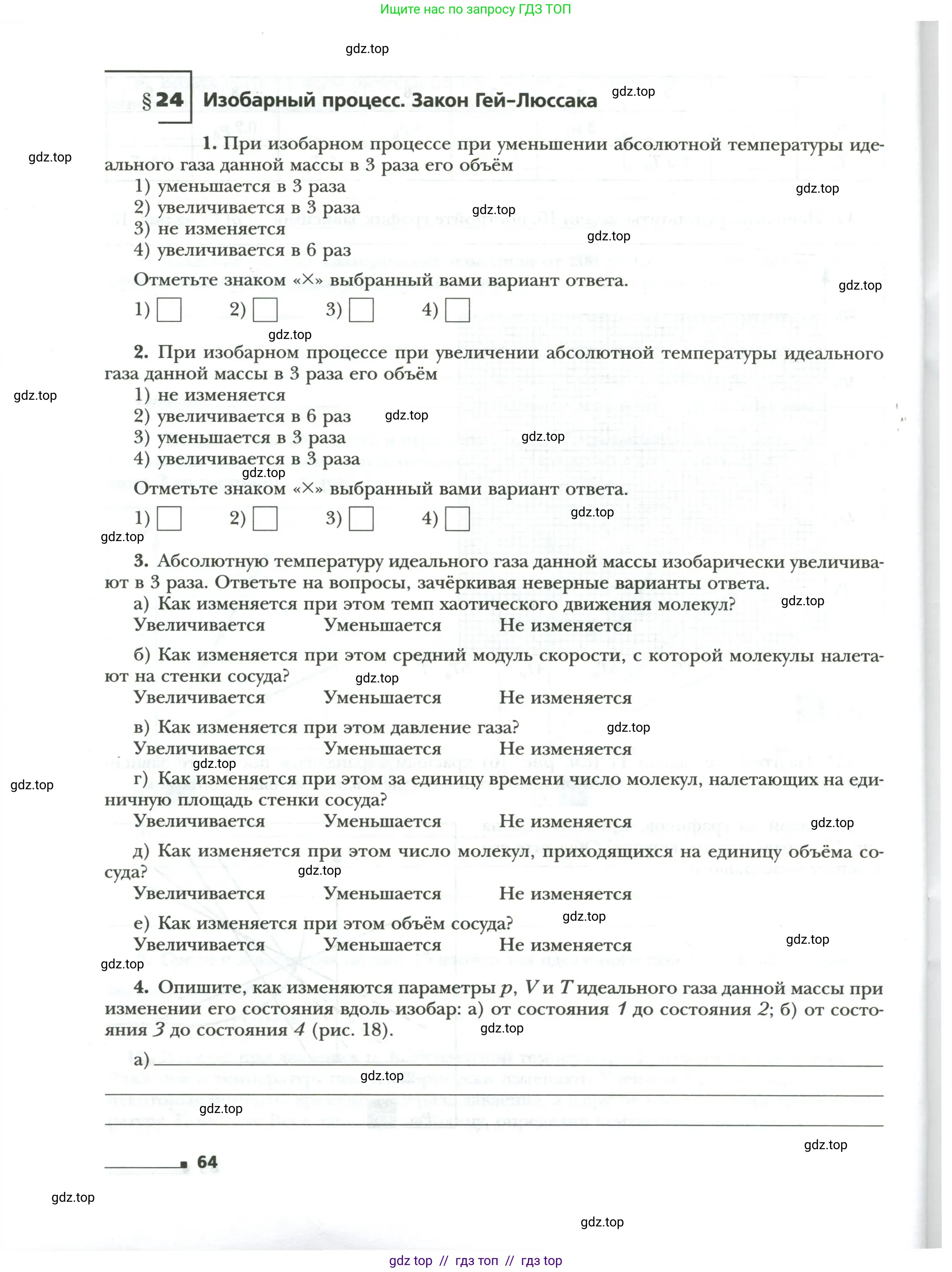 Физика, 8 класс рабочая тетрадь, авторы: Грачев Александр Васильевич, Погожев Владимир Александрович, Боков Павел Юрьевич, Вишнякова Екатерина Анатольевна, издательство Просвещение, Москва, 2008, Часть 1, страница 64