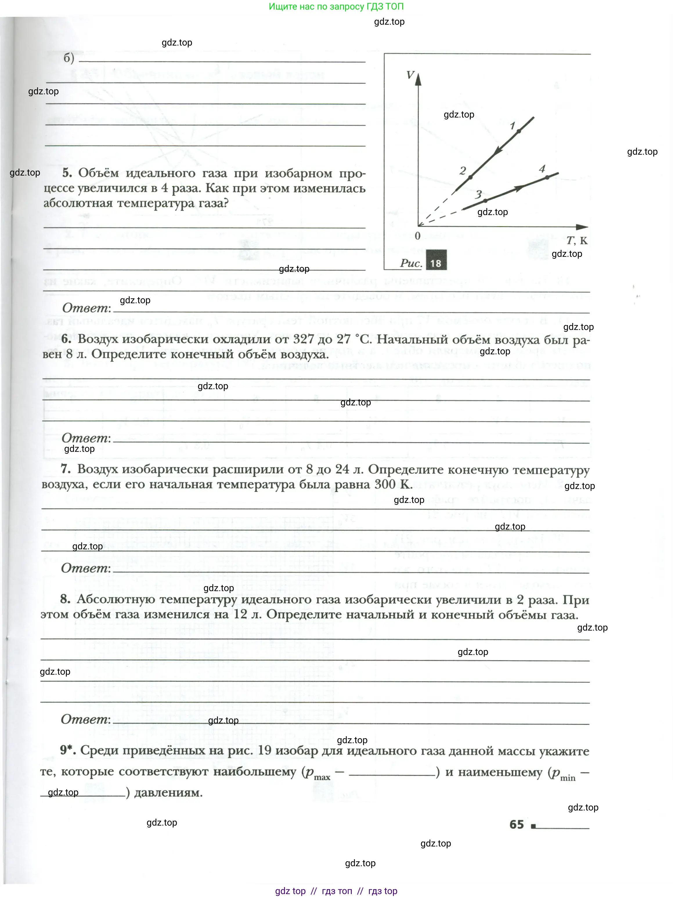 Физика, 8 класс рабочая тетрадь, авторы: Грачев Александр Васильевич, Погожев Владимир Александрович, Боков Павел Юрьевич, Вишнякова Екатерина Анатольевна, издательство Просвещение, Москва, 2008, Часть 1, страница 65