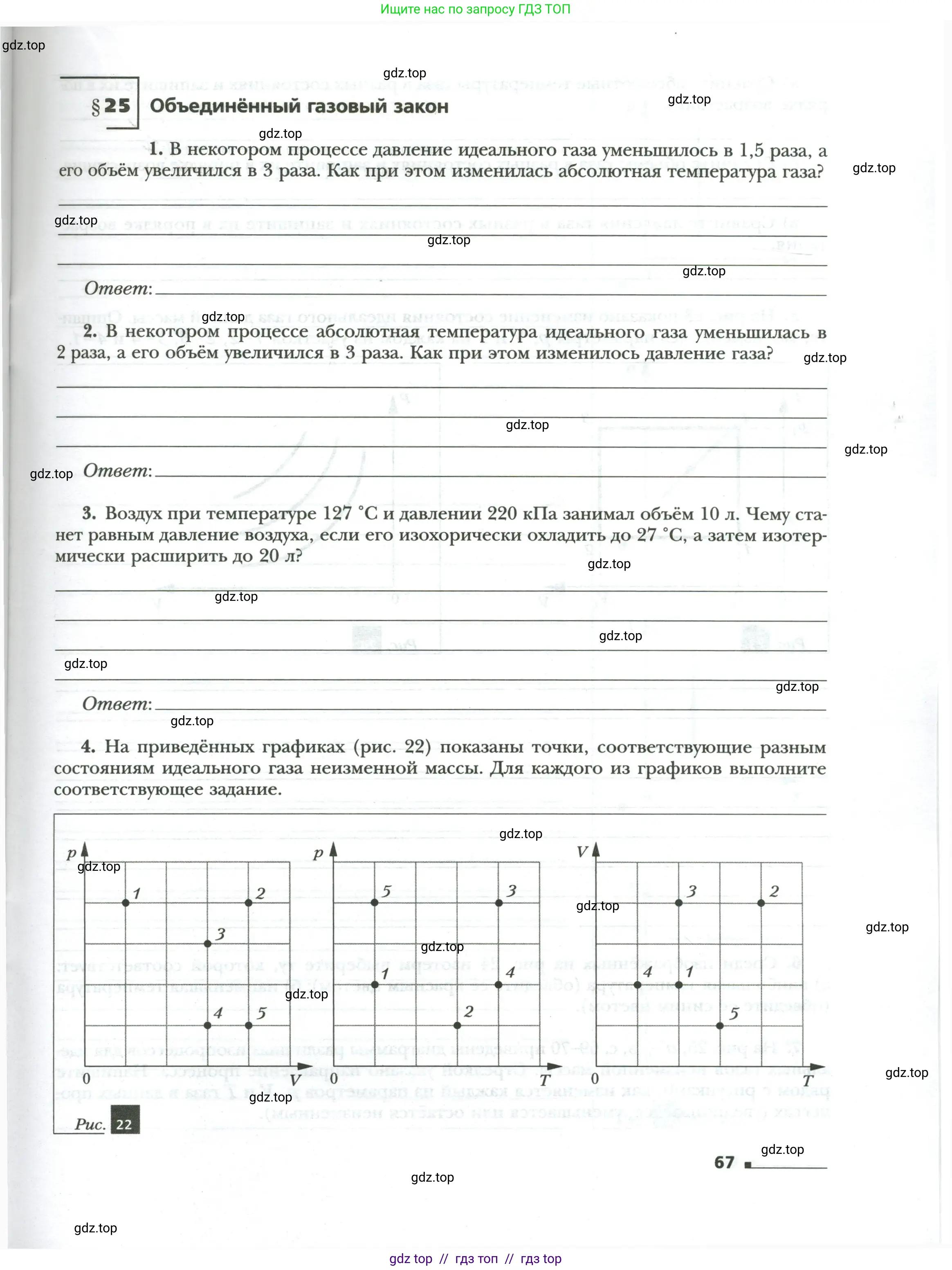 Физика, 8 класс рабочая тетрадь, авторы: Грачев Александр Васильевич, Погожев Владимир Александрович, Боков Павел Юрьевич, Вишнякова Екатерина Анатольевна, издательство Просвещение, Москва, 2008, Часть 1, страница 67
