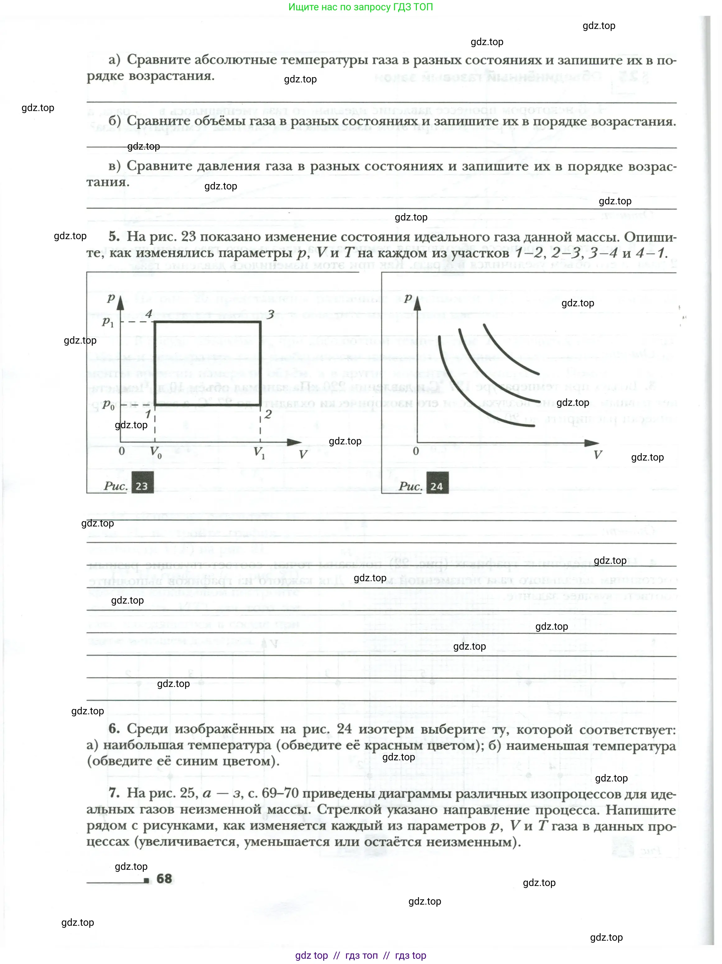 Физика, 8 класс рабочая тетрадь, авторы: Грачев Александр Васильевич, Погожев Владимир Александрович, Боков Павел Юрьевич, Вишнякова Екатерина Анатольевна, издательство Просвещение, Москва, 2008, Часть 1, страница 68