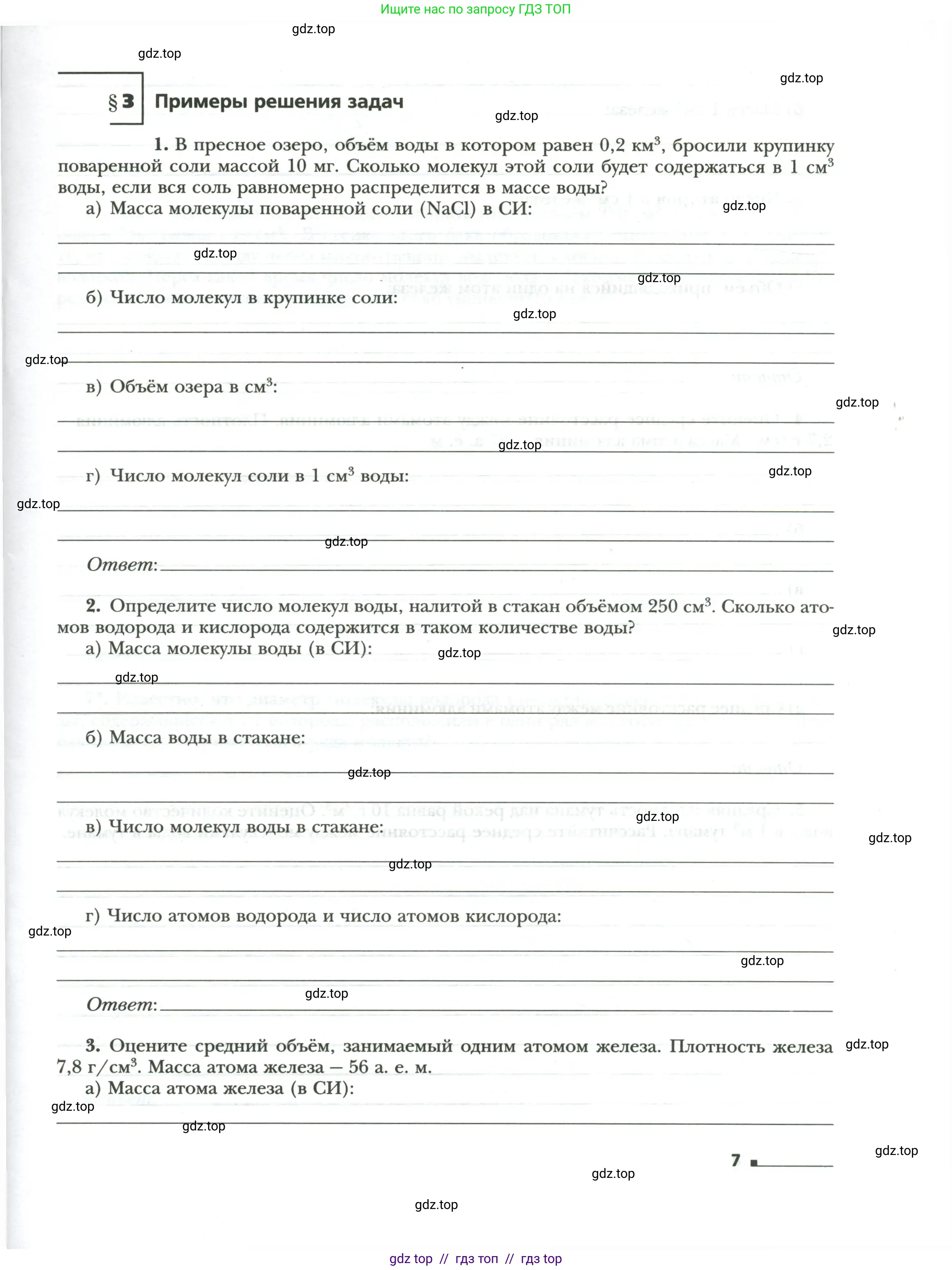 Физика, 8 класс рабочая тетрадь, авторы: Грачев Александр Васильевич, Погожев Владимир Александрович, Боков Павел Юрьевич, Вишнякова Екатерина Анатольевна, издательство Просвещение, Москва, 2008, Часть 1, страница 7