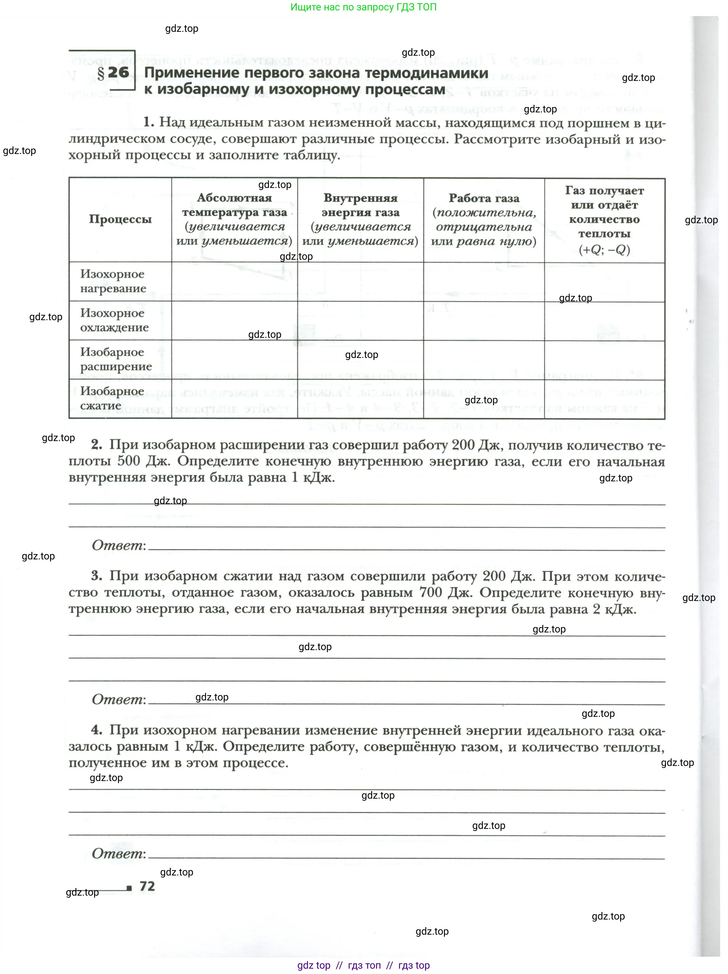 Физика, 8 класс рабочая тетрадь, авторы: Грачев Александр Васильевич, Погожев Владимир Александрович, Боков Павел Юрьевич, Вишнякова Екатерина Анатольевна, издательство Просвещение, Москва, 2008, Часть 1, страница 72