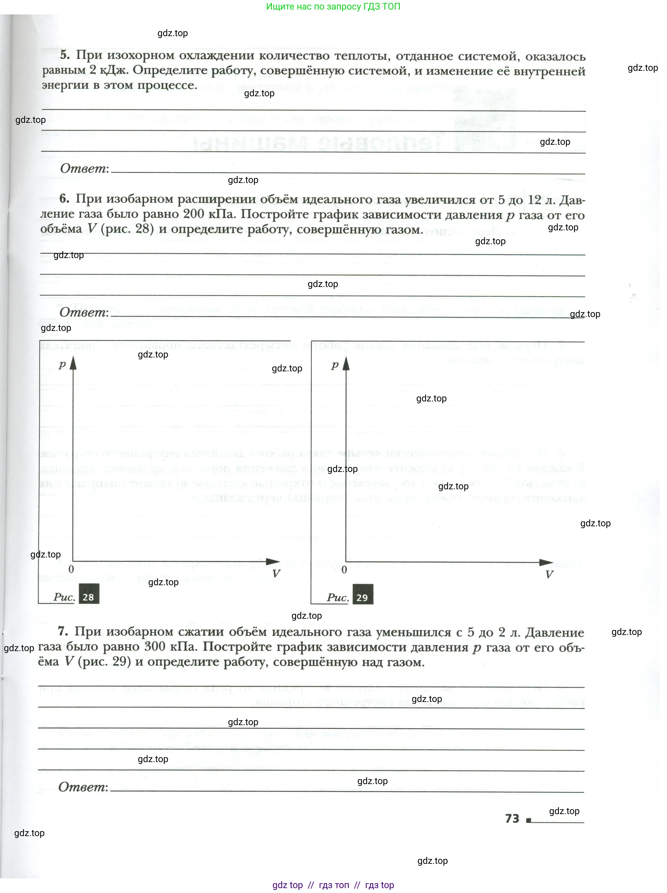 Физика, 8 класс рабочая тетрадь, авторы: Грачев Александр Васильевич, Погожев Владимир Александрович, Боков Павел Юрьевич, Вишнякова Екатерина Анатольевна, издательство Просвещение, Москва, 2008, Часть 1, страница 73