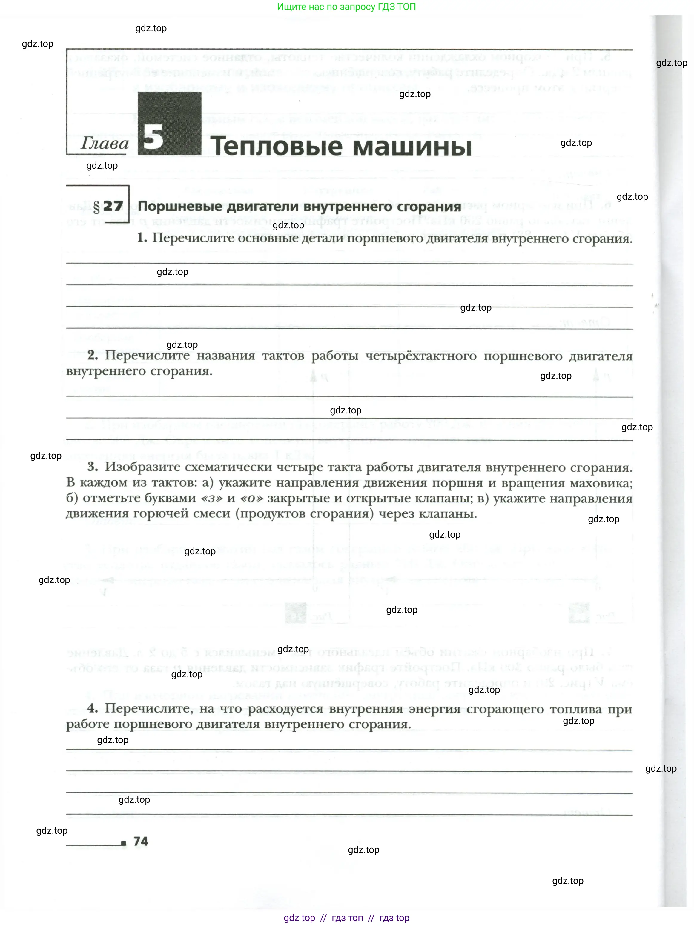 Физика, 8 класс рабочая тетрадь, авторы: Грачев Александр Васильевич, Погожев Владимир Александрович, Боков Павел Юрьевич, Вишнякова Екатерина Анатольевна, издательство Просвещение, Москва, 2008, Часть 1, страница 74