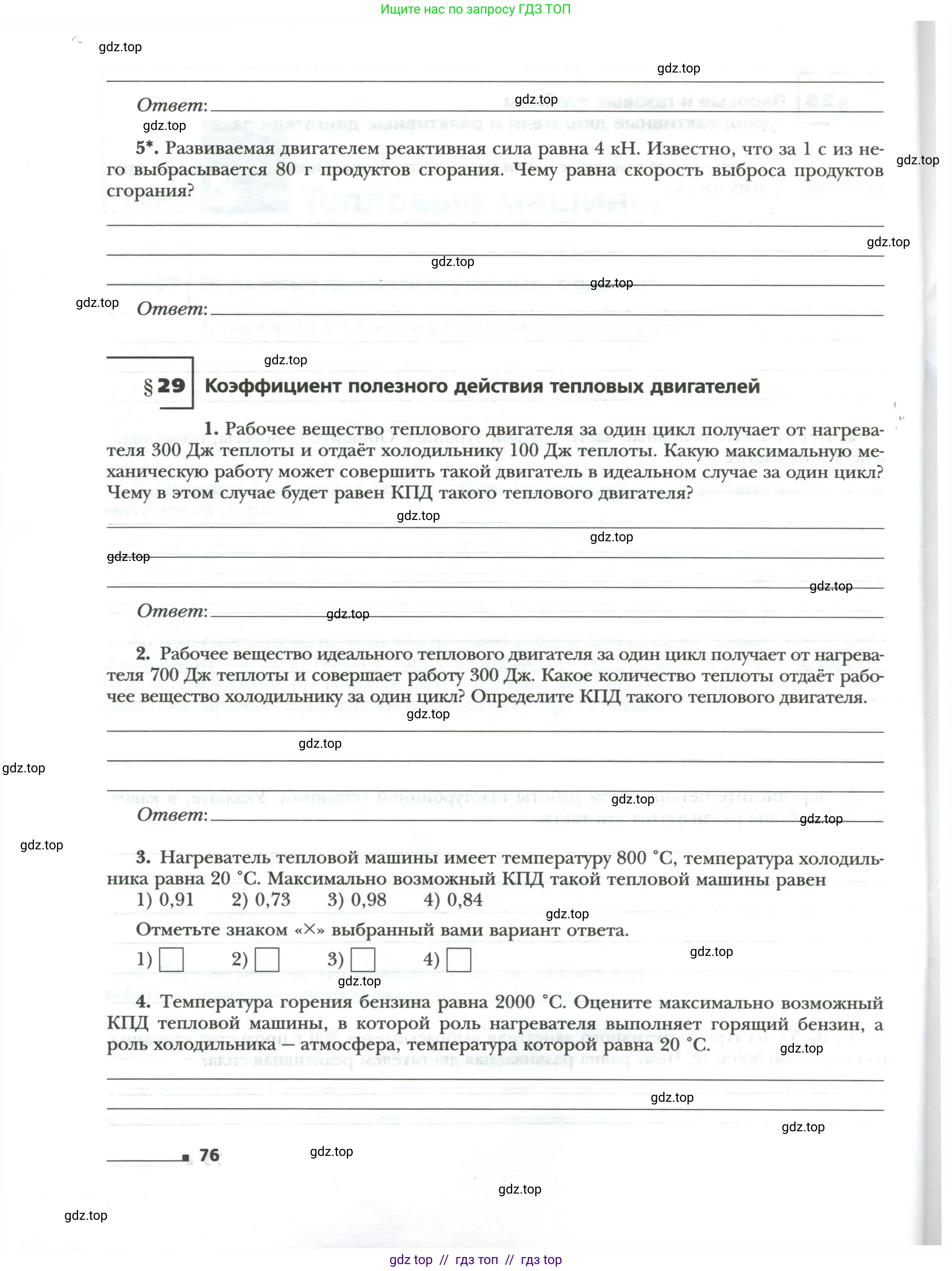 Физика, 8 класс рабочая тетрадь, авторы: Грачев Александр Васильевич, Погожев Владимир Александрович, Боков Павел Юрьевич, Вишнякова Екатерина Анатольевна, издательство Просвещение, Москва, 2008, Часть 1, страница 76