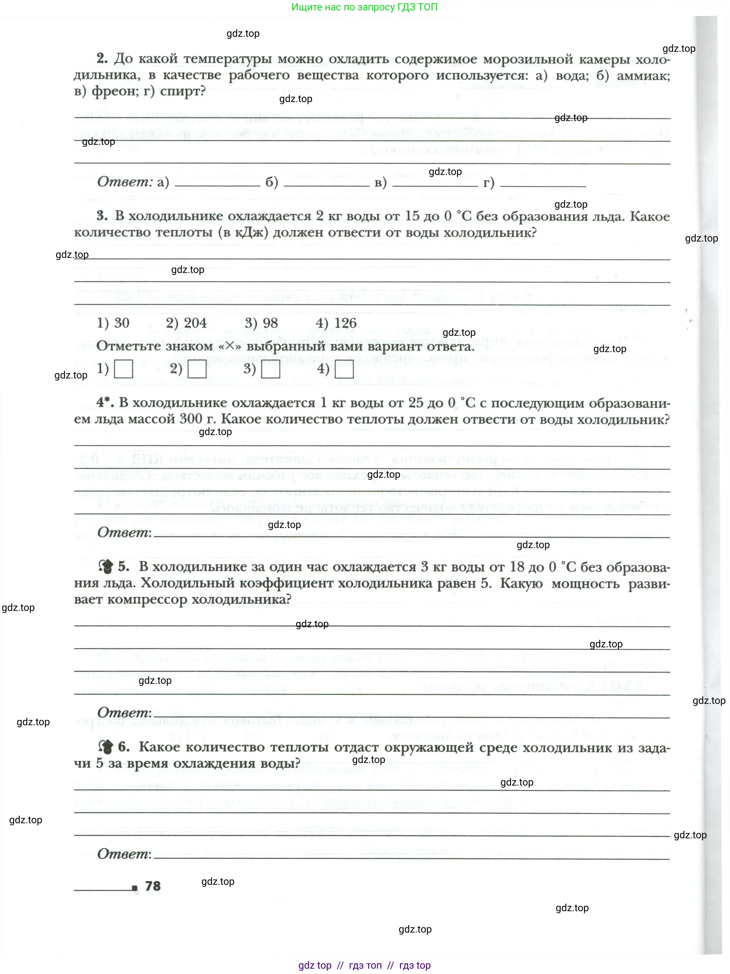 Физика, 8 класс рабочая тетрадь, авторы: Грачев Александр Васильевич, Погожев Владимир Александрович, Боков Павел Юрьевич, Вишнякова Екатерина Анатольевна, издательство Просвещение, Москва, 2008, Часть 1, страница 78
