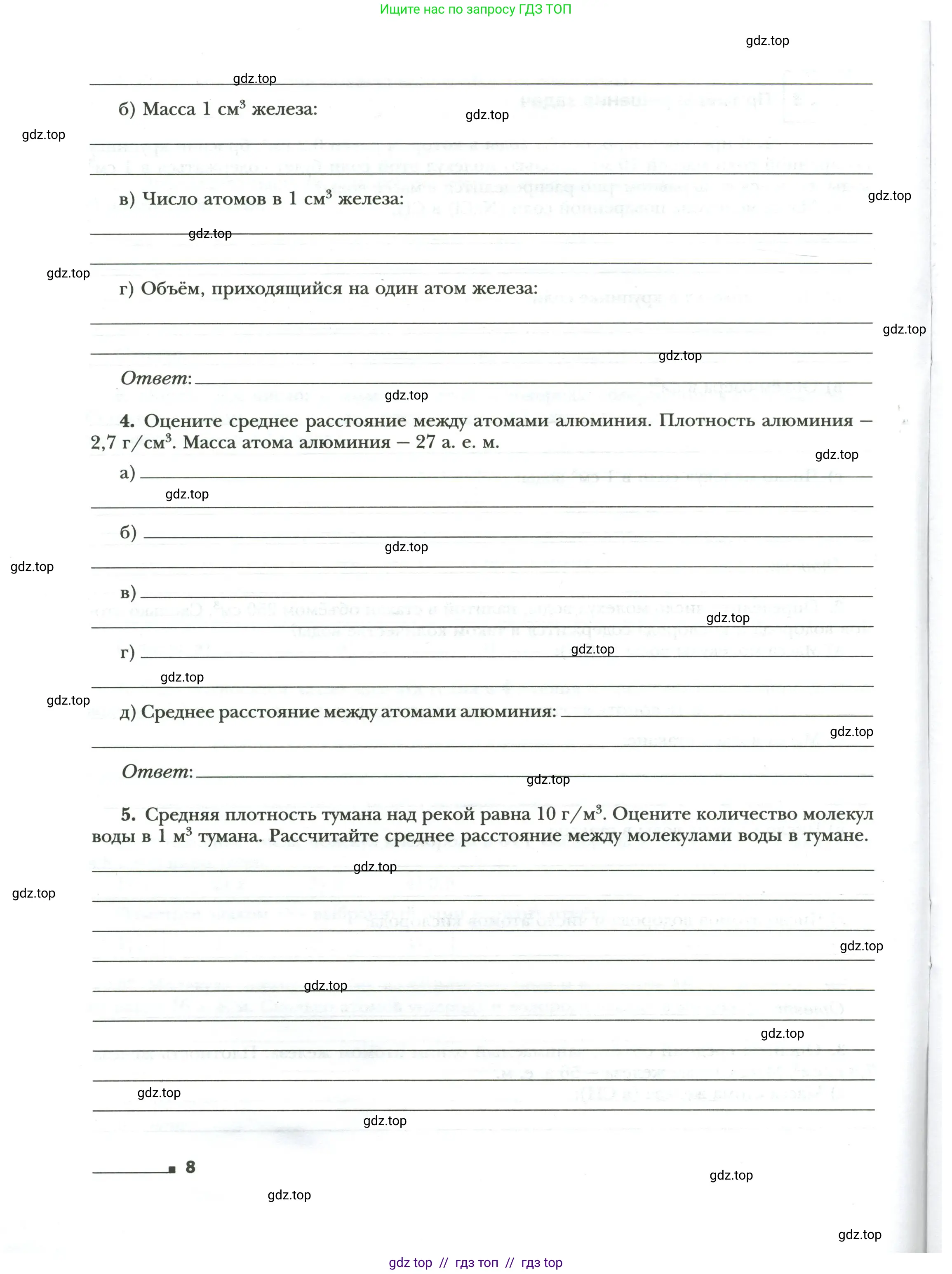 Физика, 8 класс рабочая тетрадь, авторы: Грачев Александр Васильевич, Погожев Владимир Александрович, Боков Павел Юрьевич, Вишнякова Екатерина Анатольевна, издательство Просвещение, Москва, 2008, Часть 1, страница 8