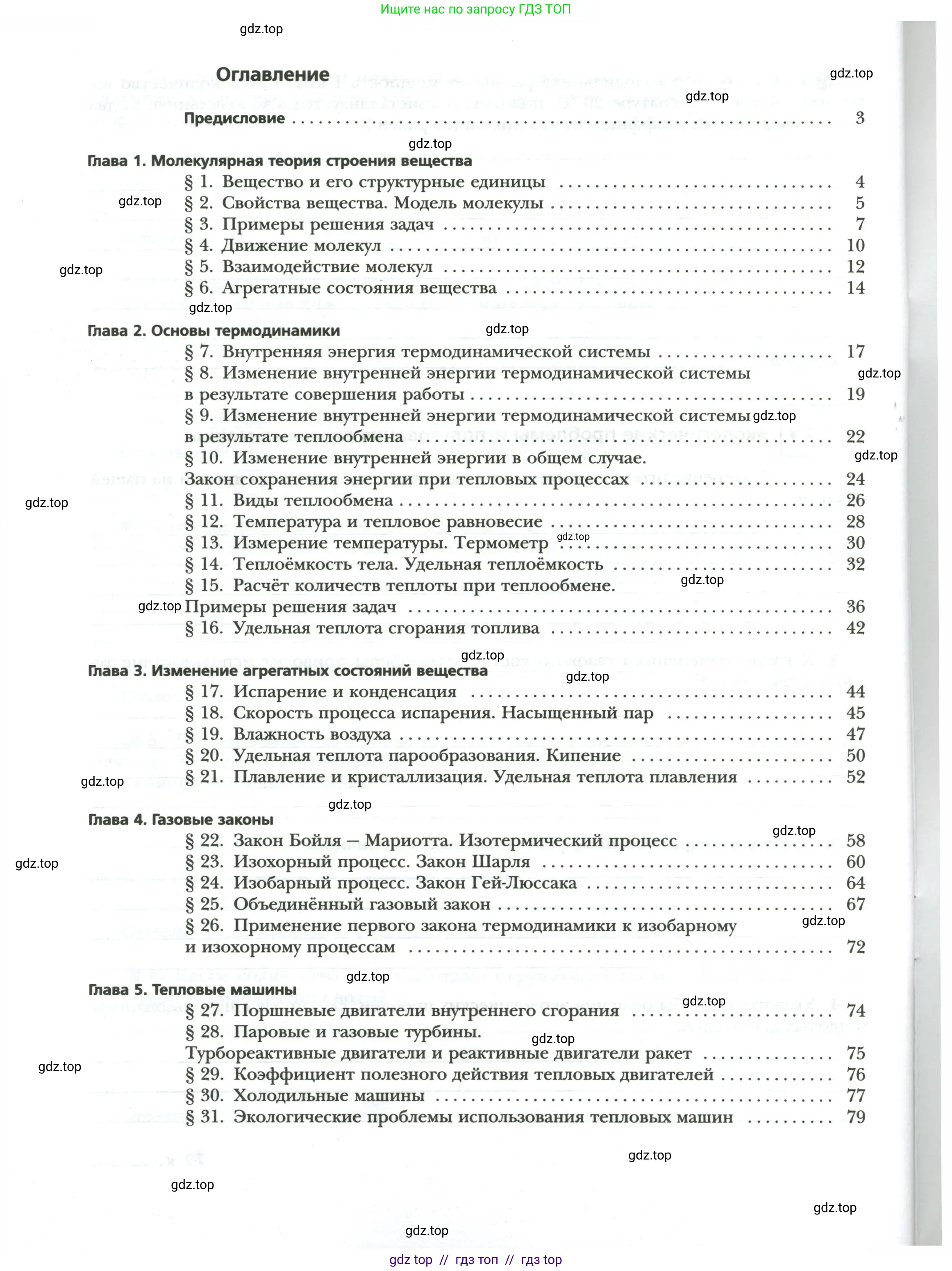 Физика, 8 класс рабочая тетрадь, авторы: Грачев Александр Васильевич, Погожев Владимир Александрович, Боков Павел Юрьевич, Вишнякова Екатерина Анатольевна, издательство Просвещение, Москва, 2008, Часть 2, страница 80