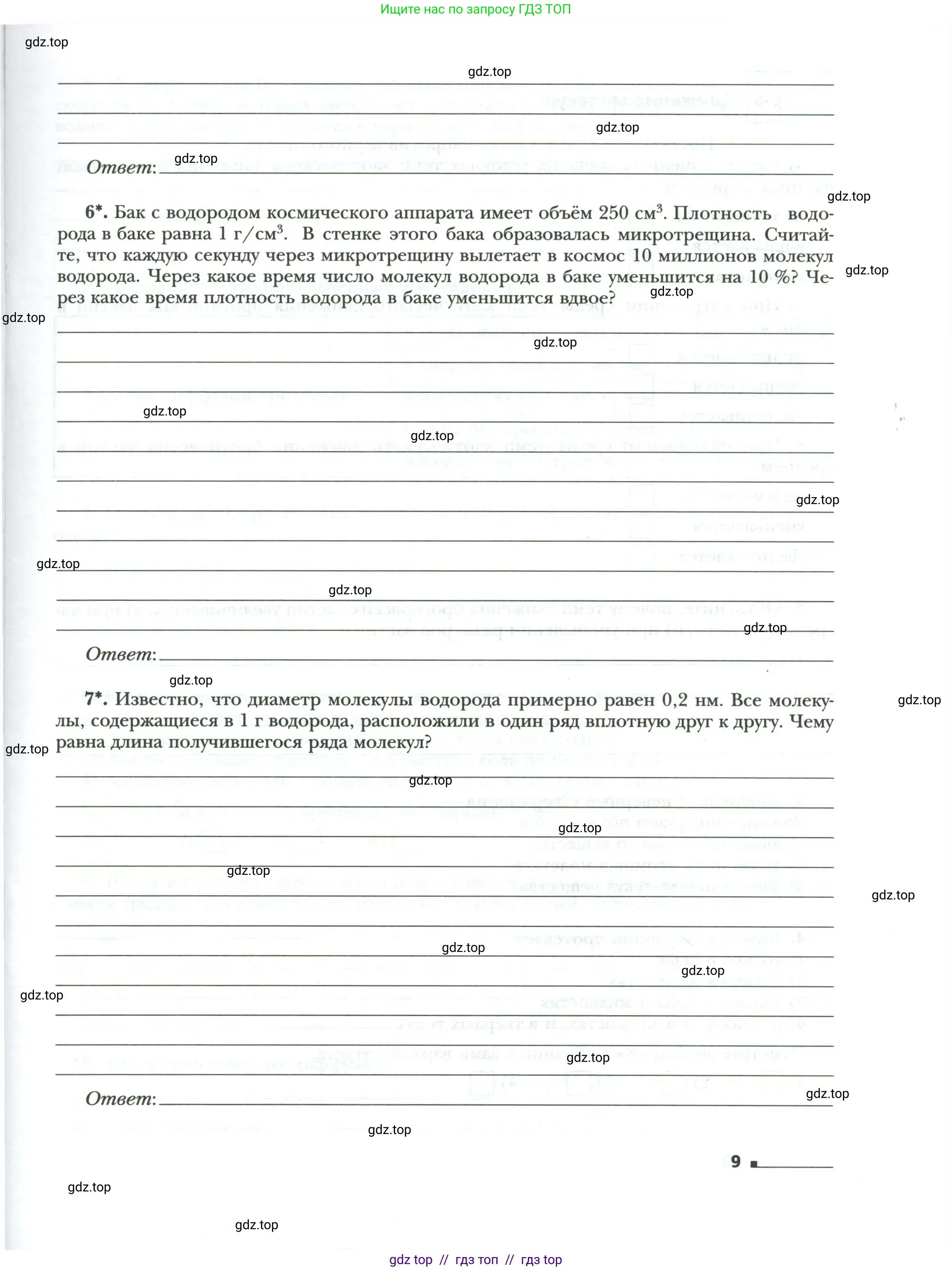 Физика, 8 класс рабочая тетрадь, авторы: Грачев Александр Васильевич, Погожев Владимир Александрович, Боков Павел Юрьевич, Вишнякова Екатерина Анатольевна, издательство Просвещение, Москва, 2008, Часть 1, страница 9