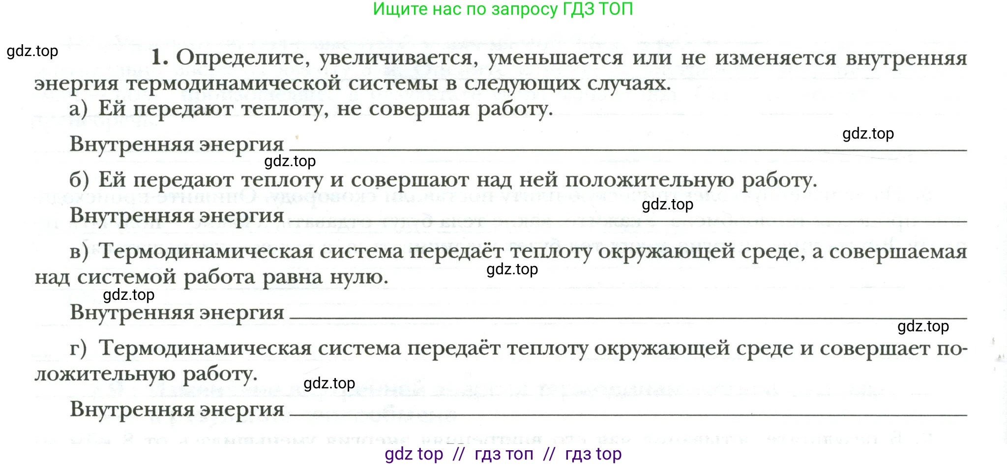 Физика, 8 класс рабочая тетрадь, авторы: Грачев Александр Васильевич, Погожев Владимир Александрович, Боков Павел Юрьевич, Вишнякова Екатерина Анатольевна, издательство Просвещение, Москва, 2008, Часть 1, страница 24, номер 1, Условие