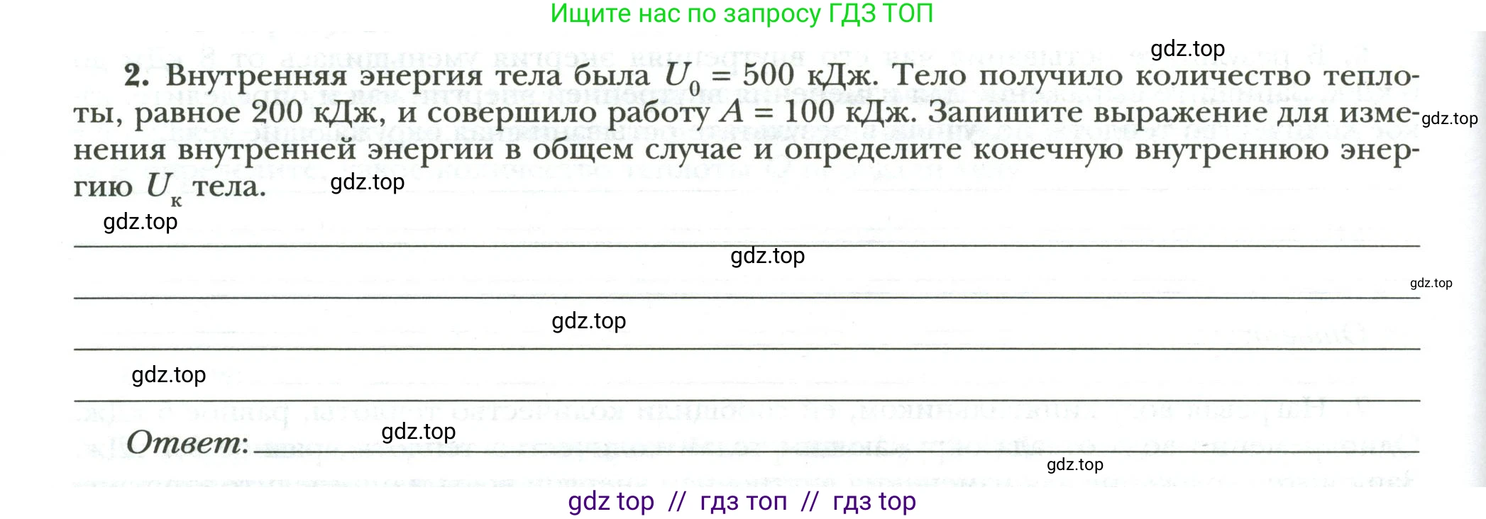 Физика, 8 класс рабочая тетрадь, авторы: Грачев Александр Васильевич, Погожев Владимир Александрович, Боков Павел Юрьевич, Вишнякова Екатерина Анатольевна, издательство Просвещение, Москва, 2008, Часть 1, страница 24, номер 2, Условие