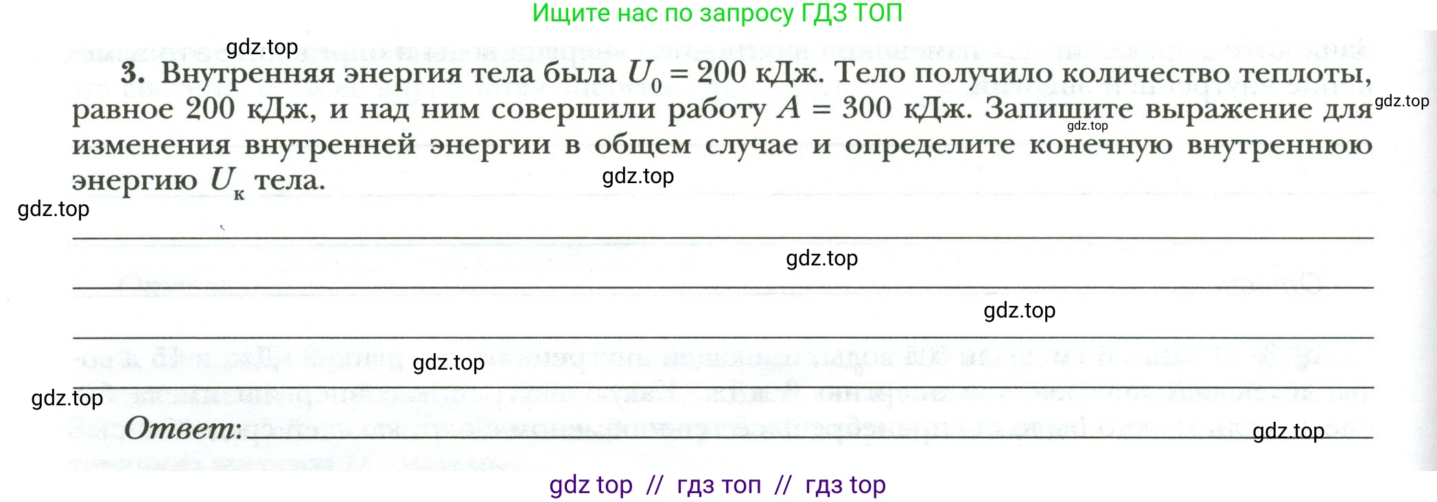 Физика, 8 класс рабочая тетрадь, авторы: Грачев Александр Васильевич, Погожев Владимир Александрович, Боков Павел Юрьевич, Вишнякова Екатерина Анатольевна, издательство Просвещение, Москва, 2008, Часть 1, страница 24, номер 3, Условие