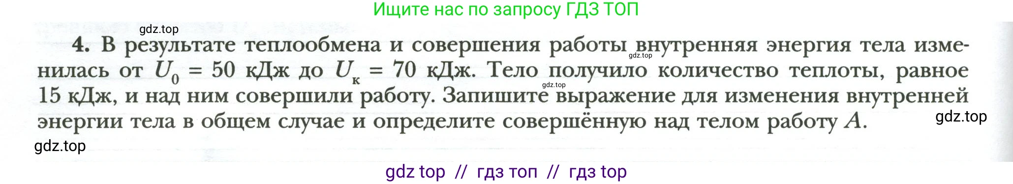Физика, 8 класс рабочая тетрадь, авторы: Грачев Александр Васильевич, Погожев Владимир Александрович, Боков Павел Юрьевич, Вишнякова Екатерина Анатольевна, издательство Просвещение, Москва, 2008, Часть 1, страница 24, номер 4, Условие